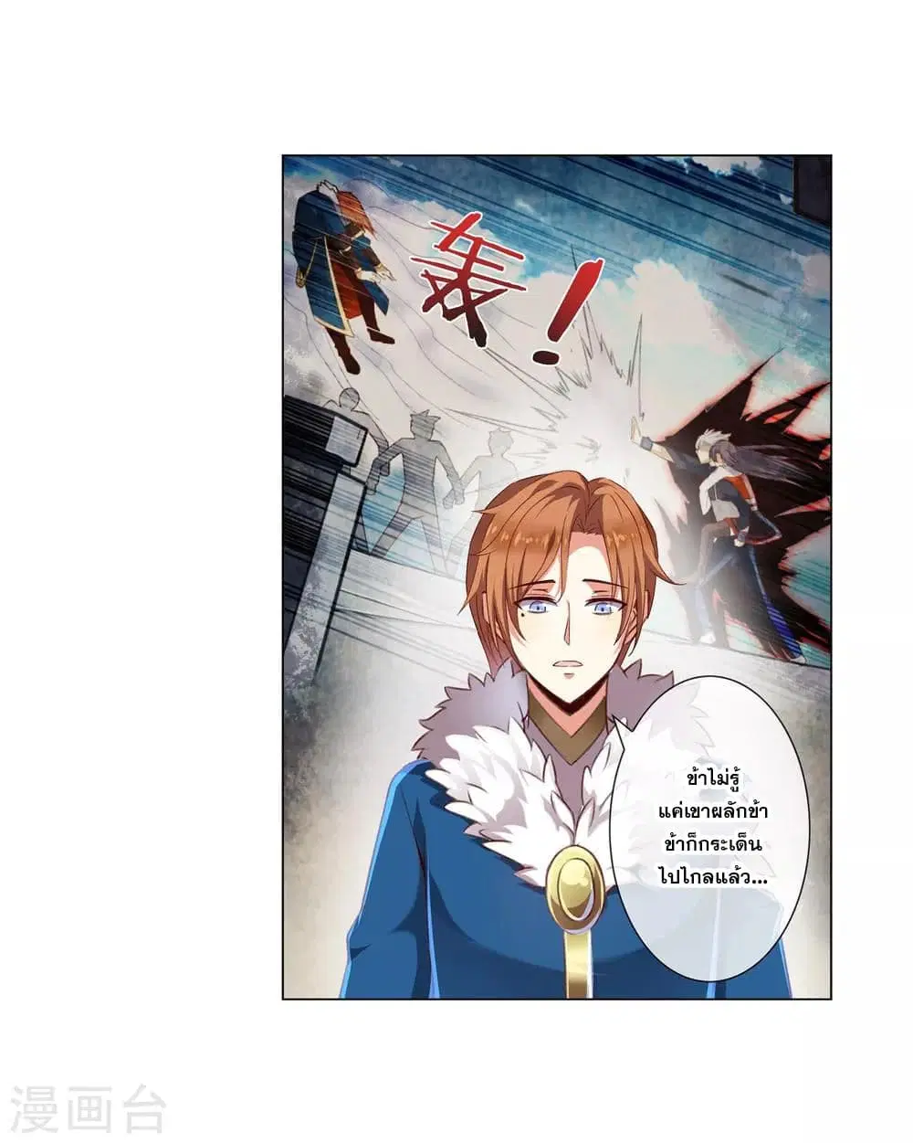 Road to Awakening ตอนที่ 37 หน้า 3