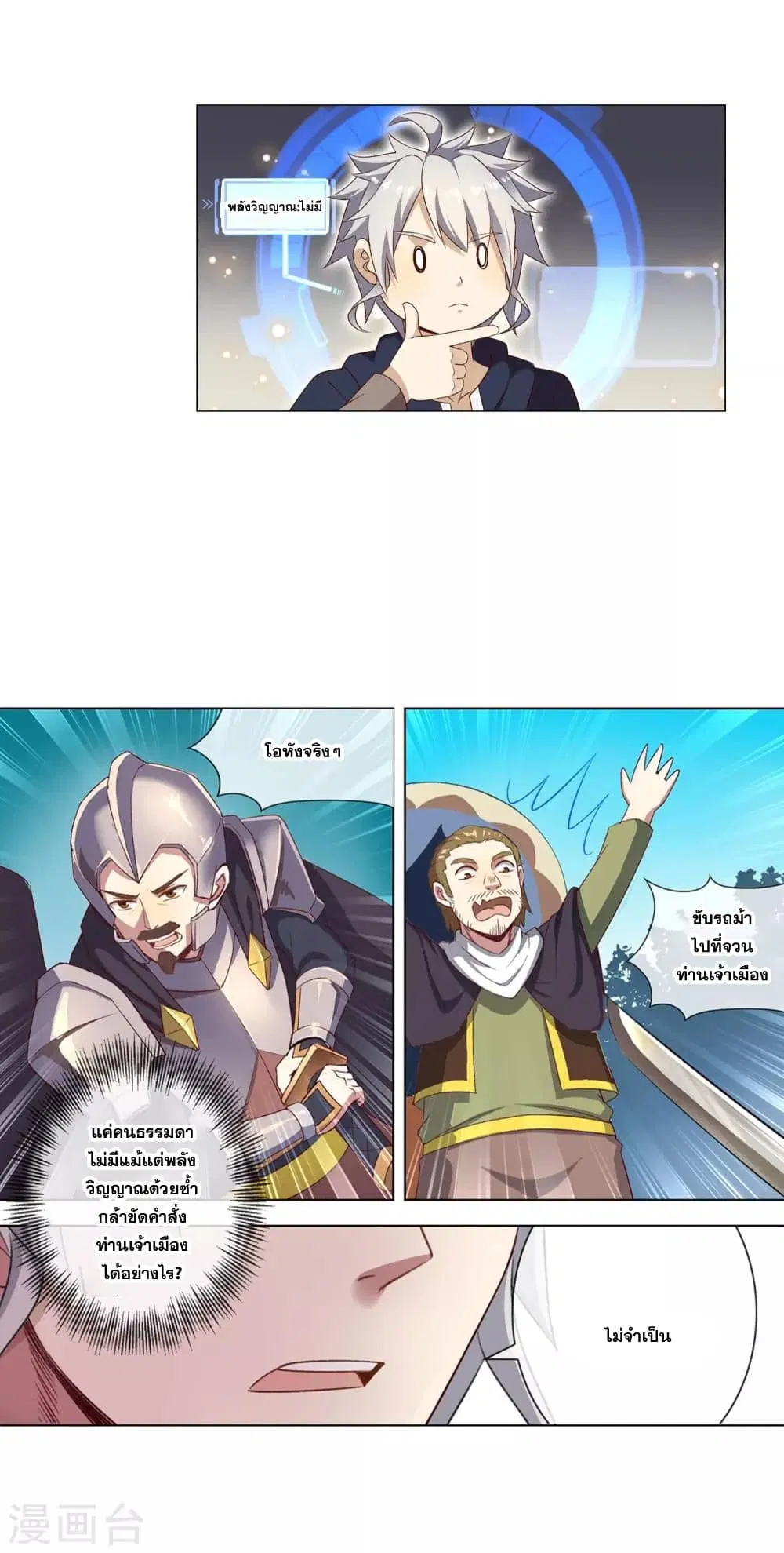 Road to Awakening ตอนที่ 38 หน้า 3