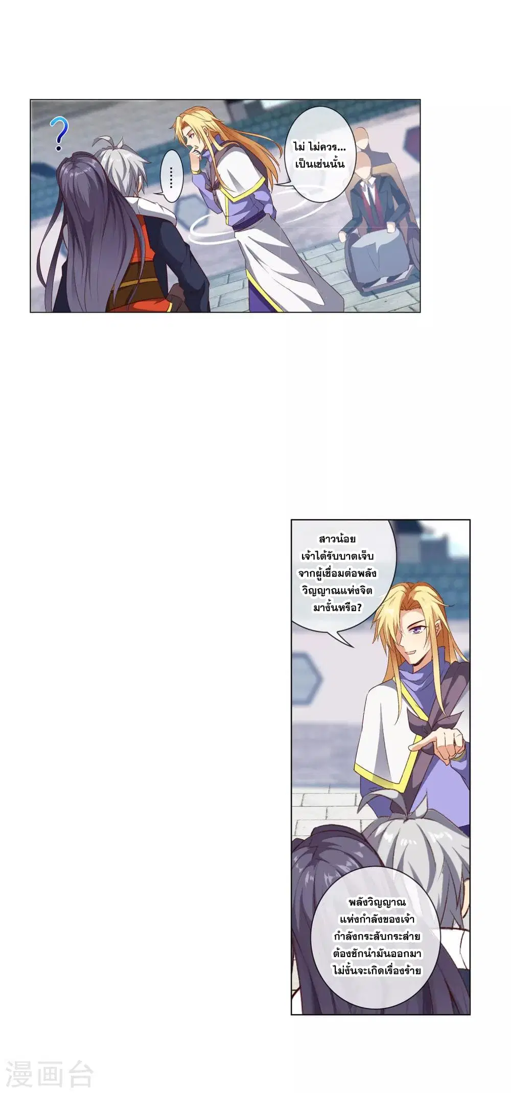 Road to Awakening ตอนที่ 41 หน้า 2