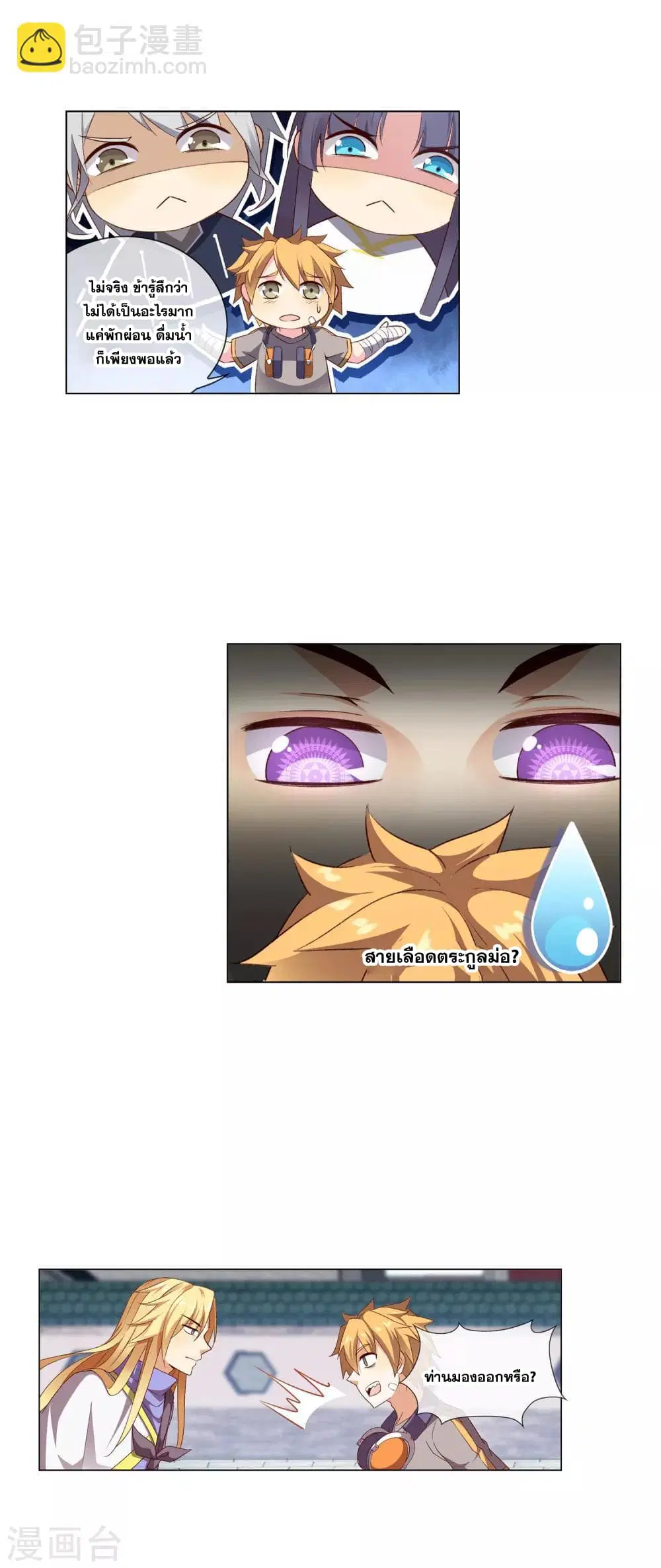Road to Awakening ตอนที่ 41 หน้า 3