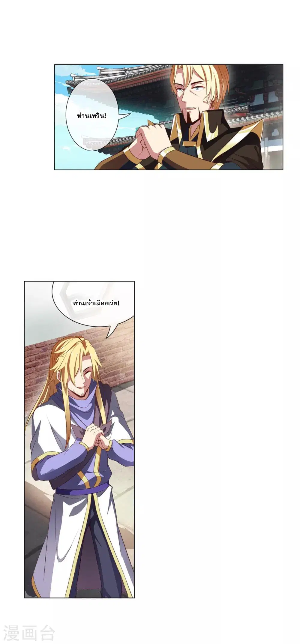 Road to Awakening ตอนที่ 42 หน้า 2