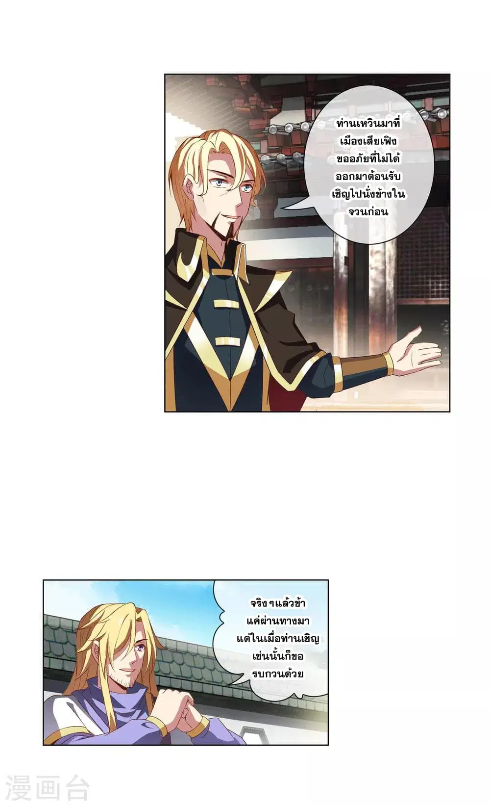 Road to Awakening ตอนที่ 42 หน้า 3