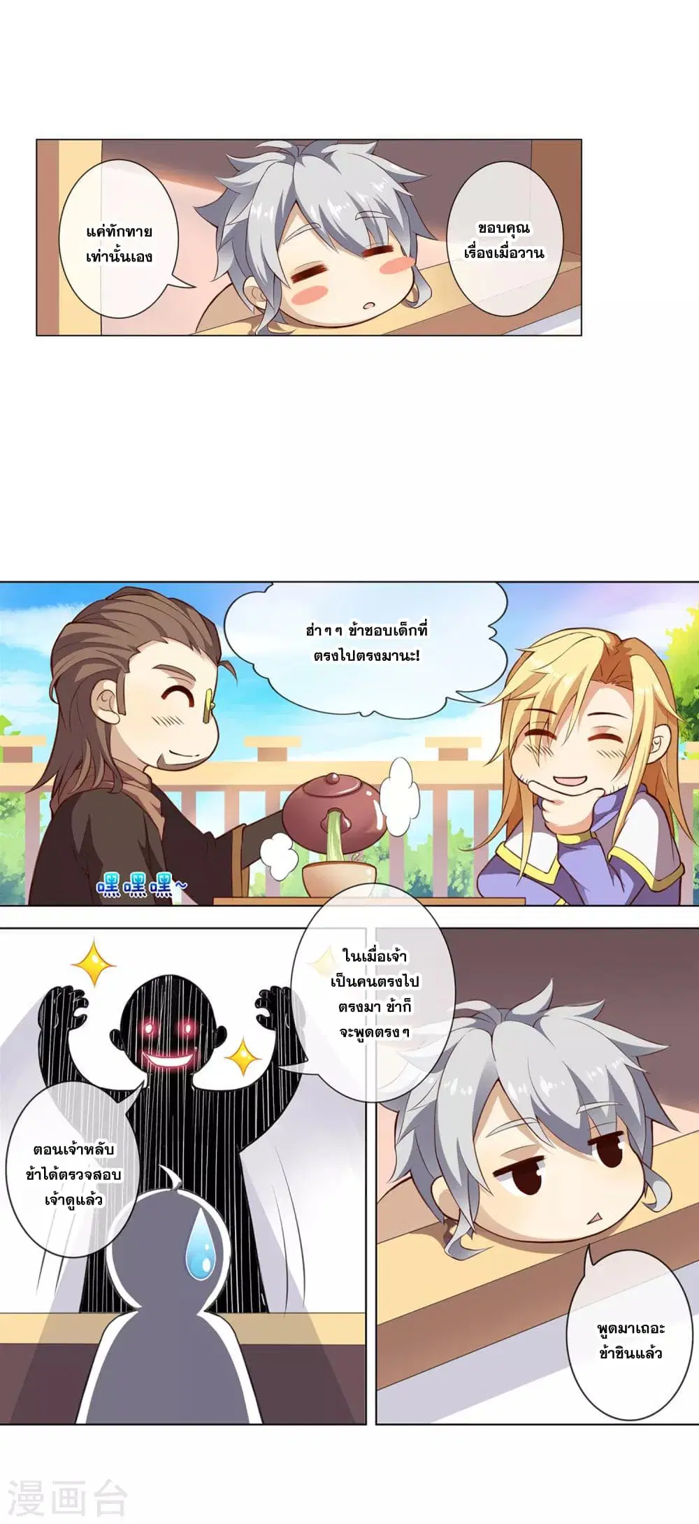Road to Awakening ตอนที่ 43 หน้า 2