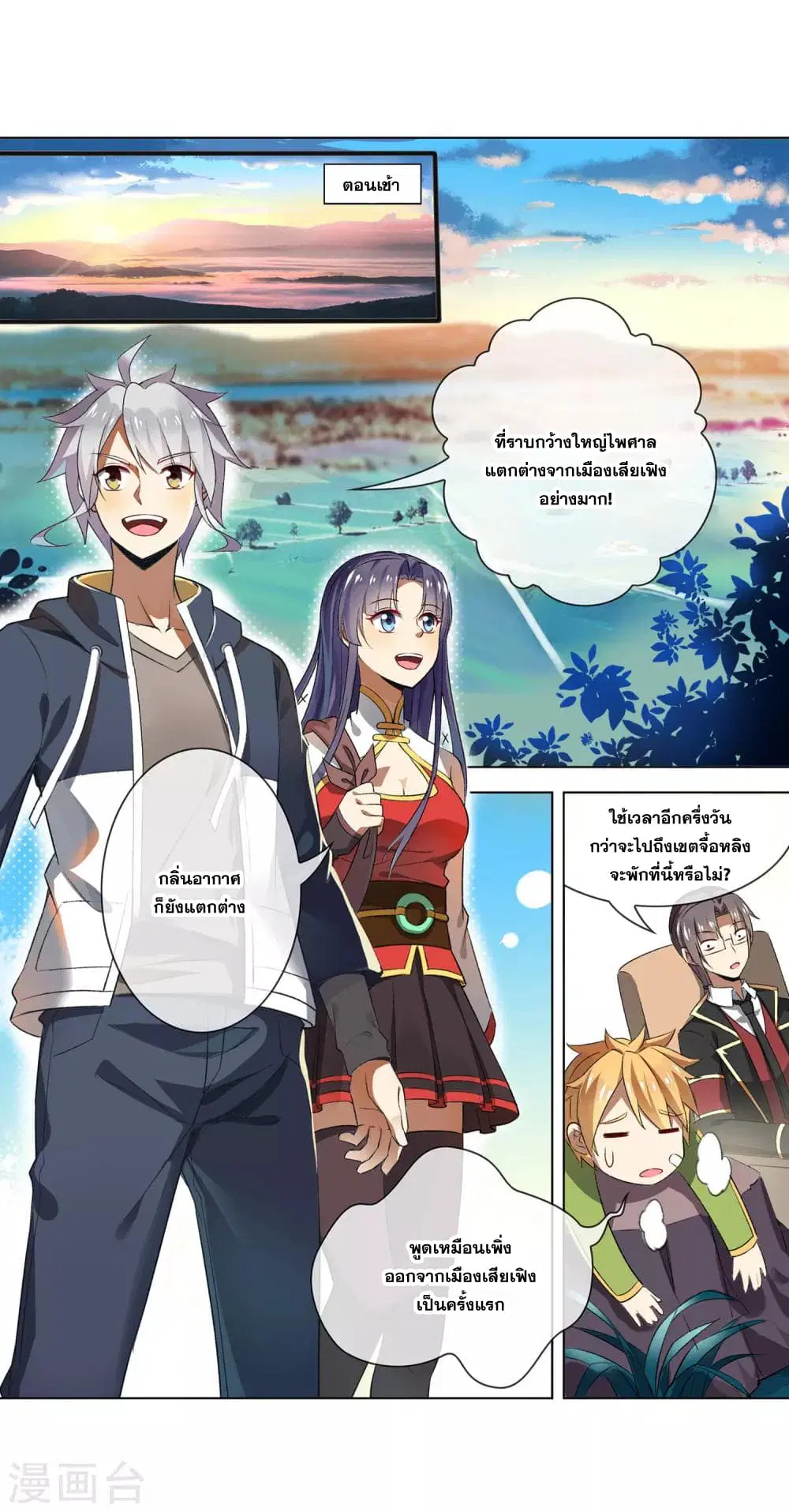Road to Awakening ตอนที่ 50 หน้า 2