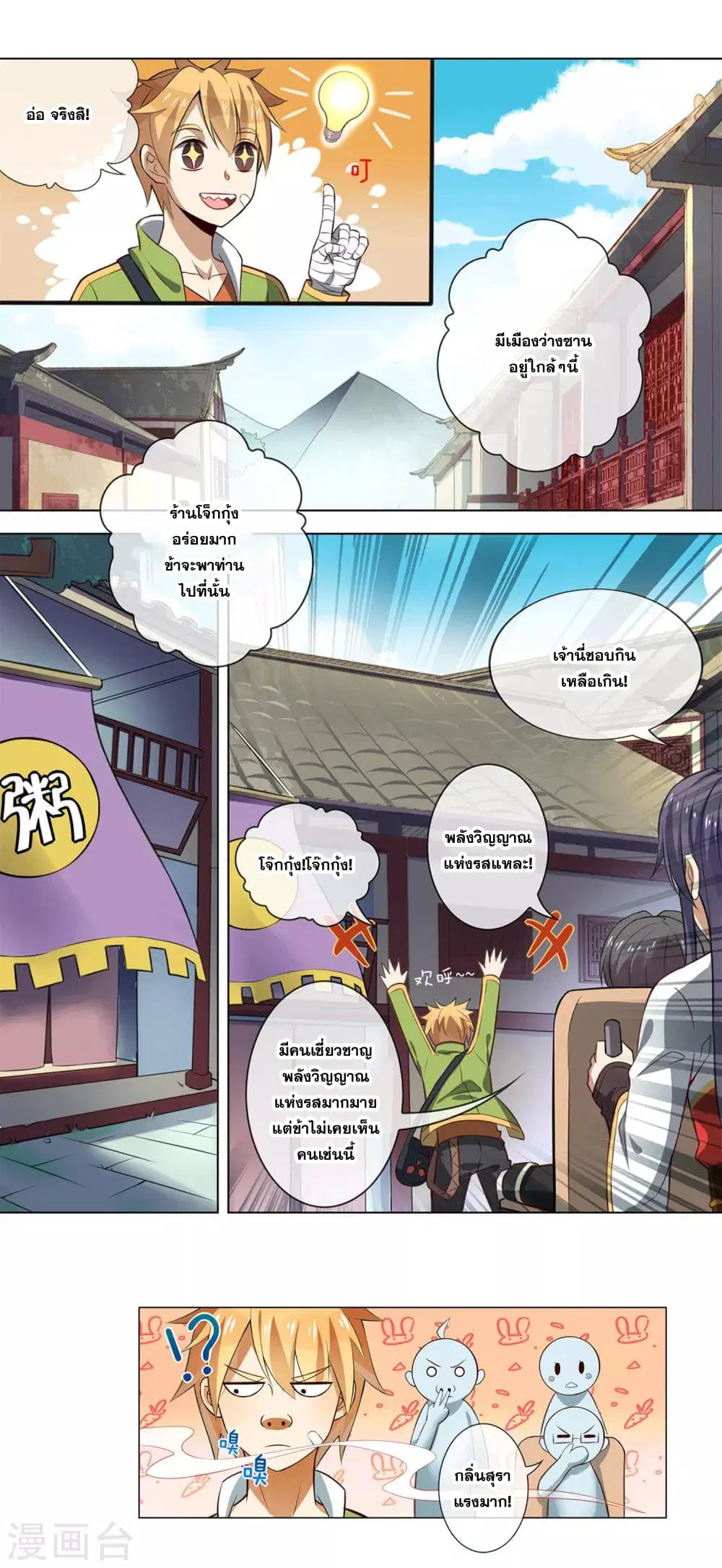 Road to Awakening ตอนที่ 50 หน้า 3