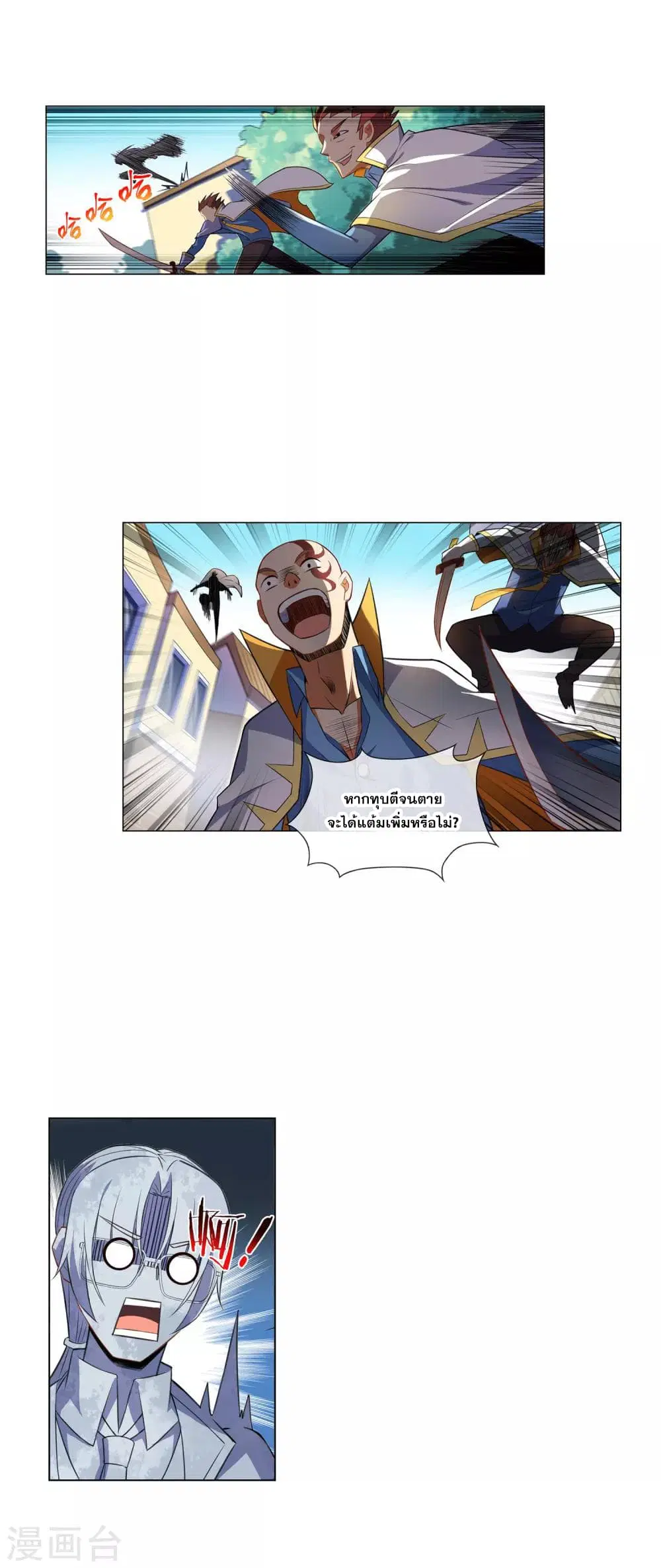 Road to Awakening ตอนที่ 53 หน้า 2