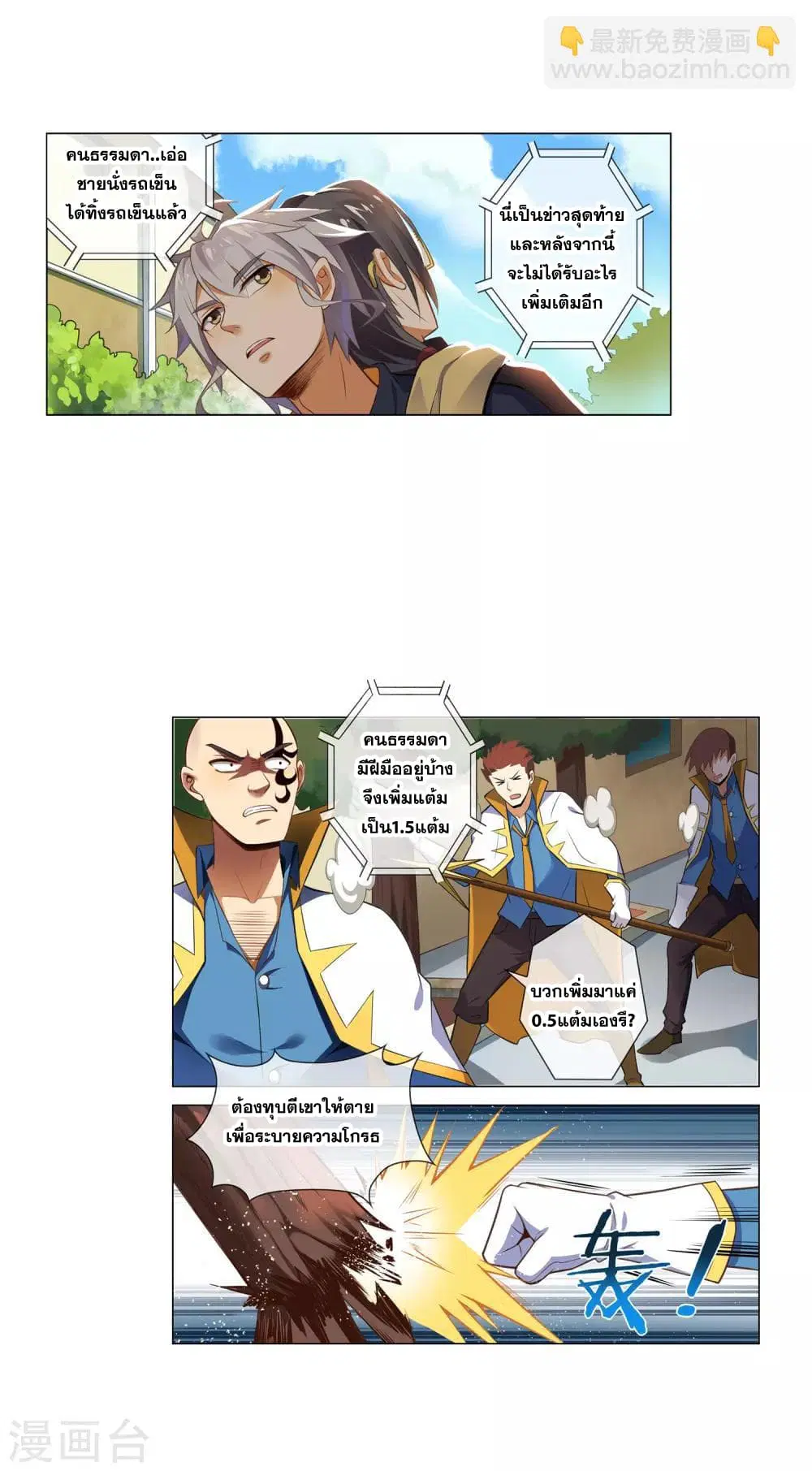 Road to Awakening ตอนที่ 54 หน้า 2