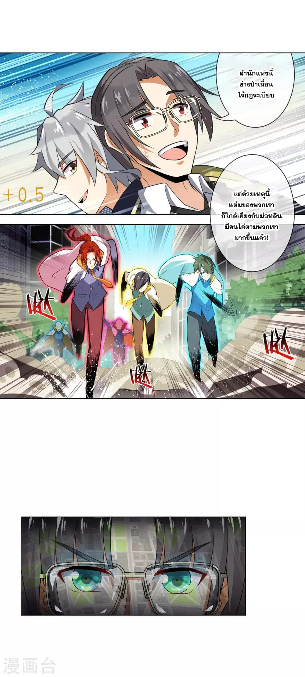 Road to Awakening ตอนที่ 54 หน้า 3