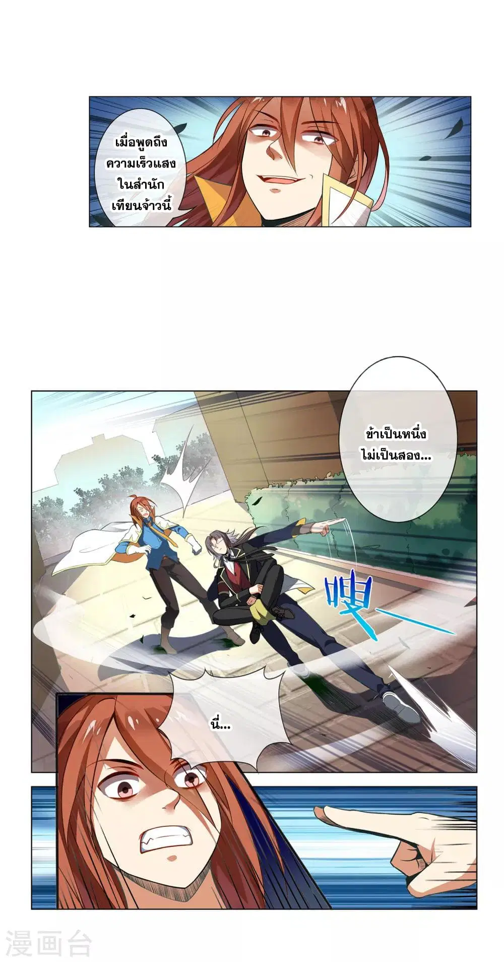 Road to Awakening ตอนที่ 55 หน้า 2