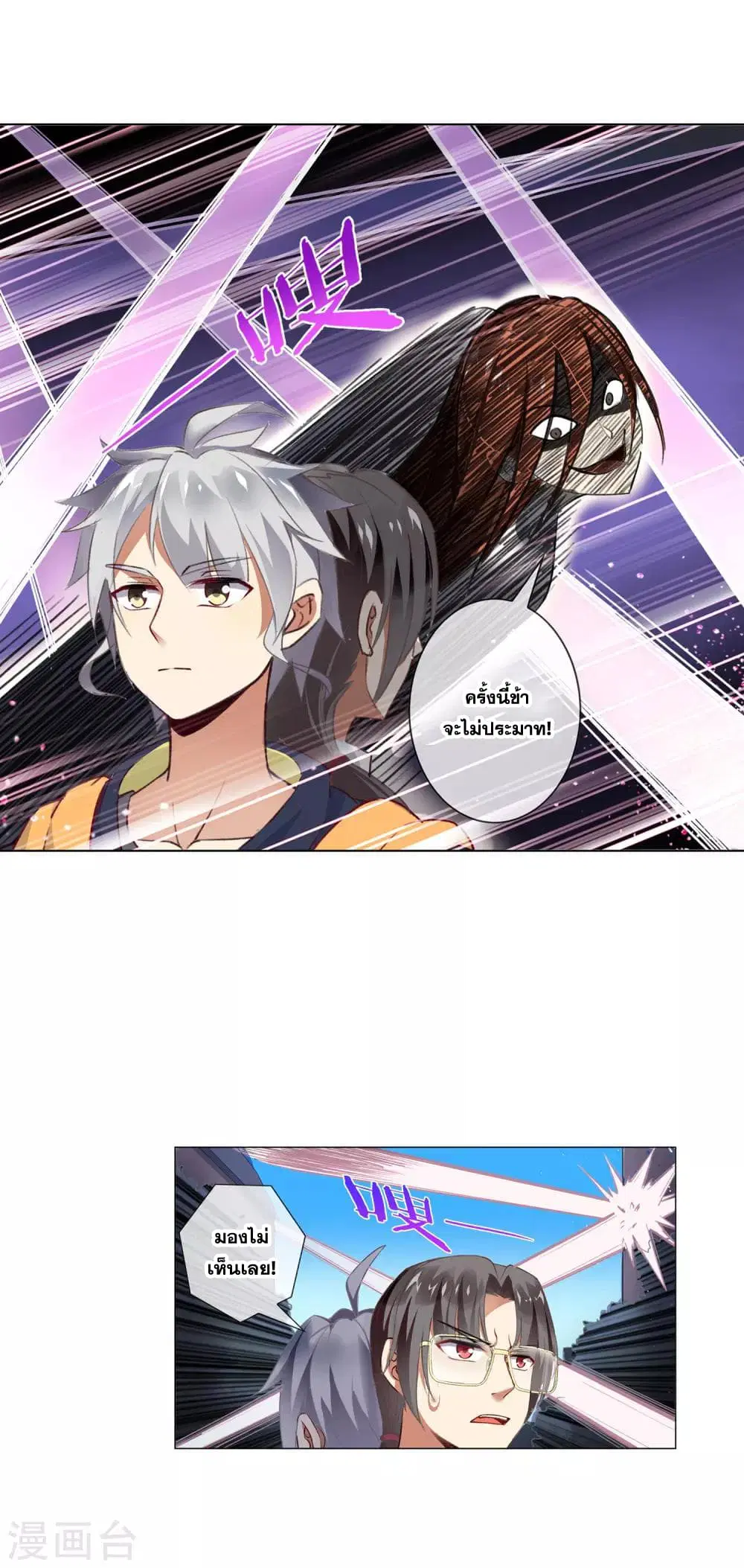 Road to Awakening ตอนที่ 56 หน้า 3