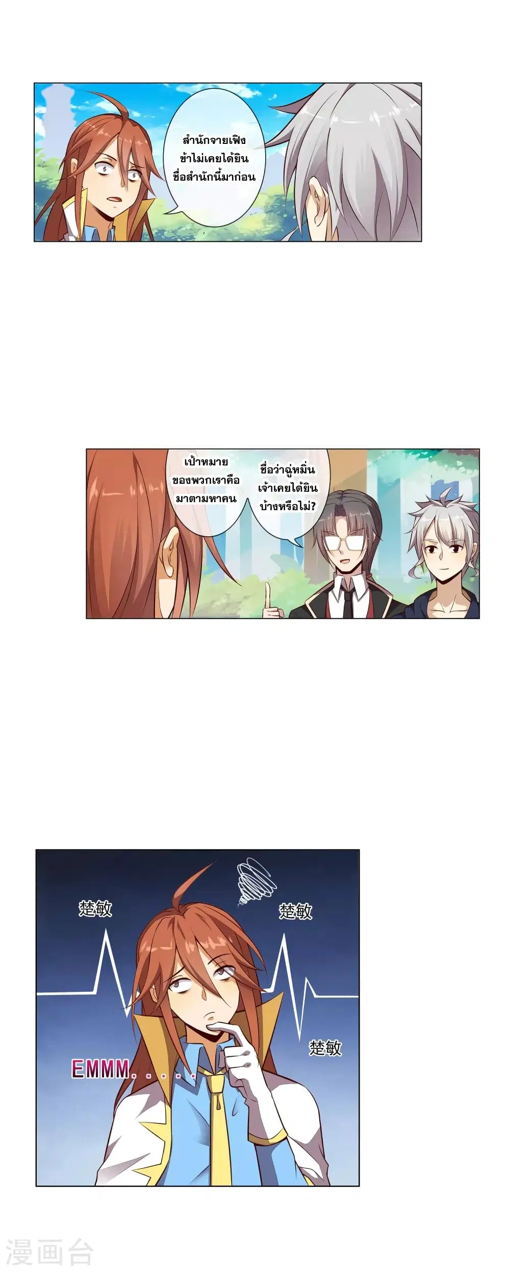 Road to Awakening ตอนที่ 57 หน้า 2