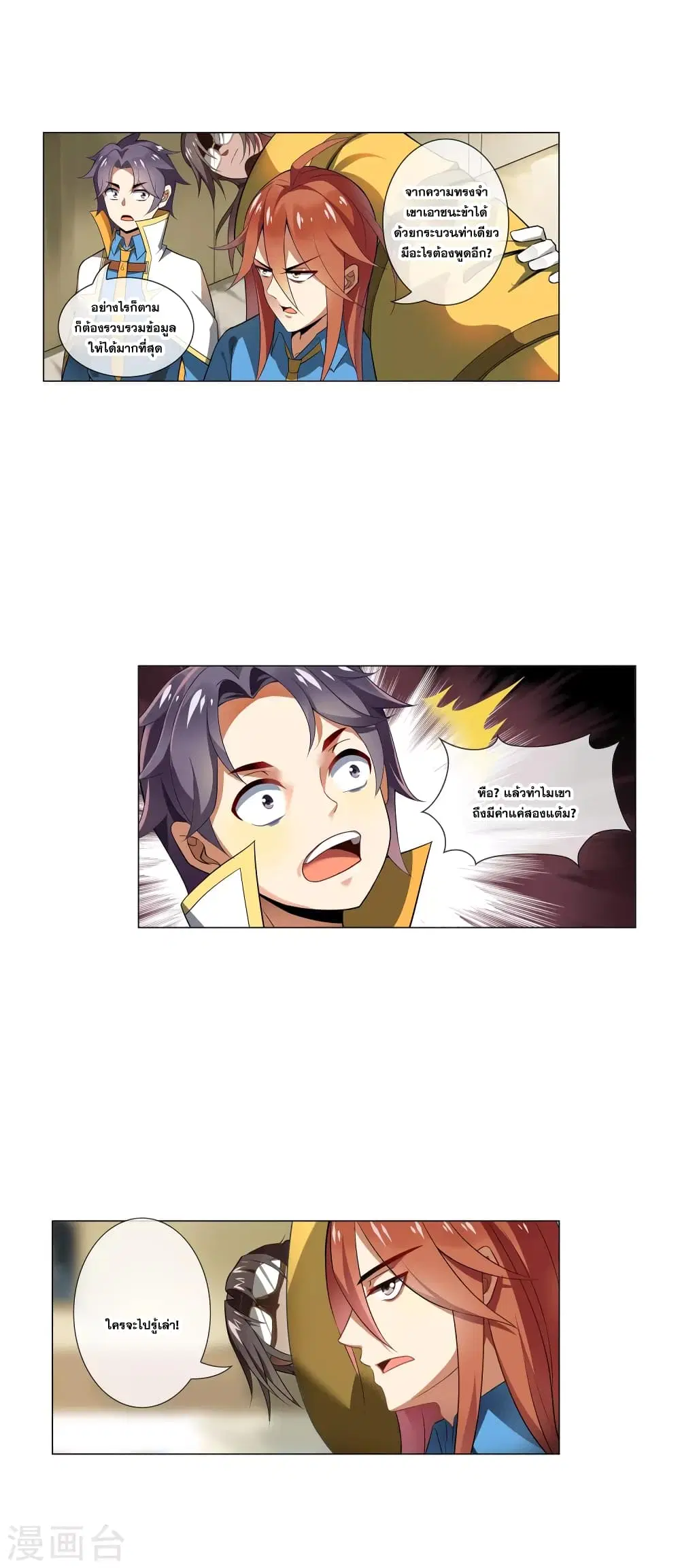 Road to Awakening ตอนที่ 58 หน้า 3