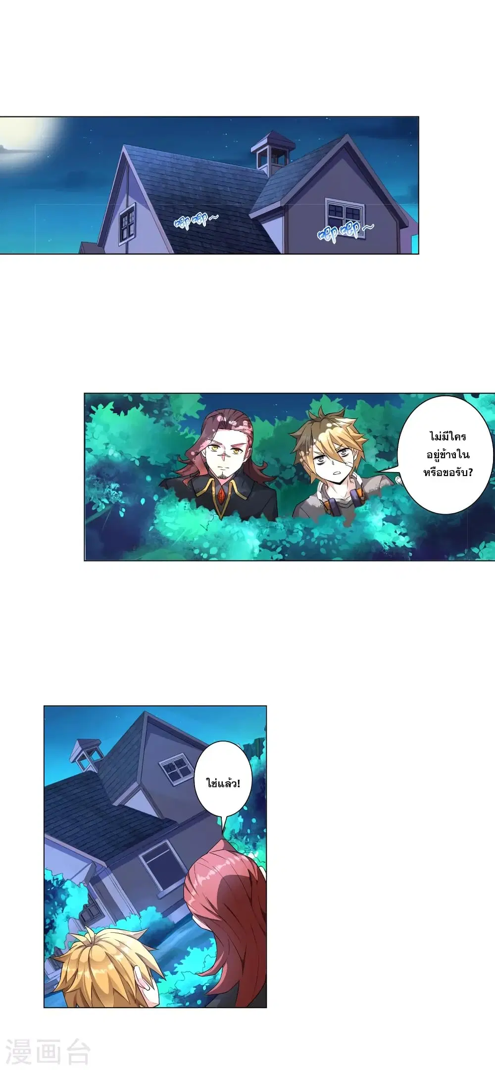 Road to Awakening ตอนที่ 6 หน้า 2