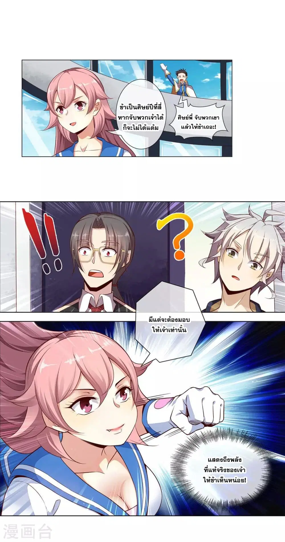 Road to Awakening ตอนที่ 60 หน้า 2