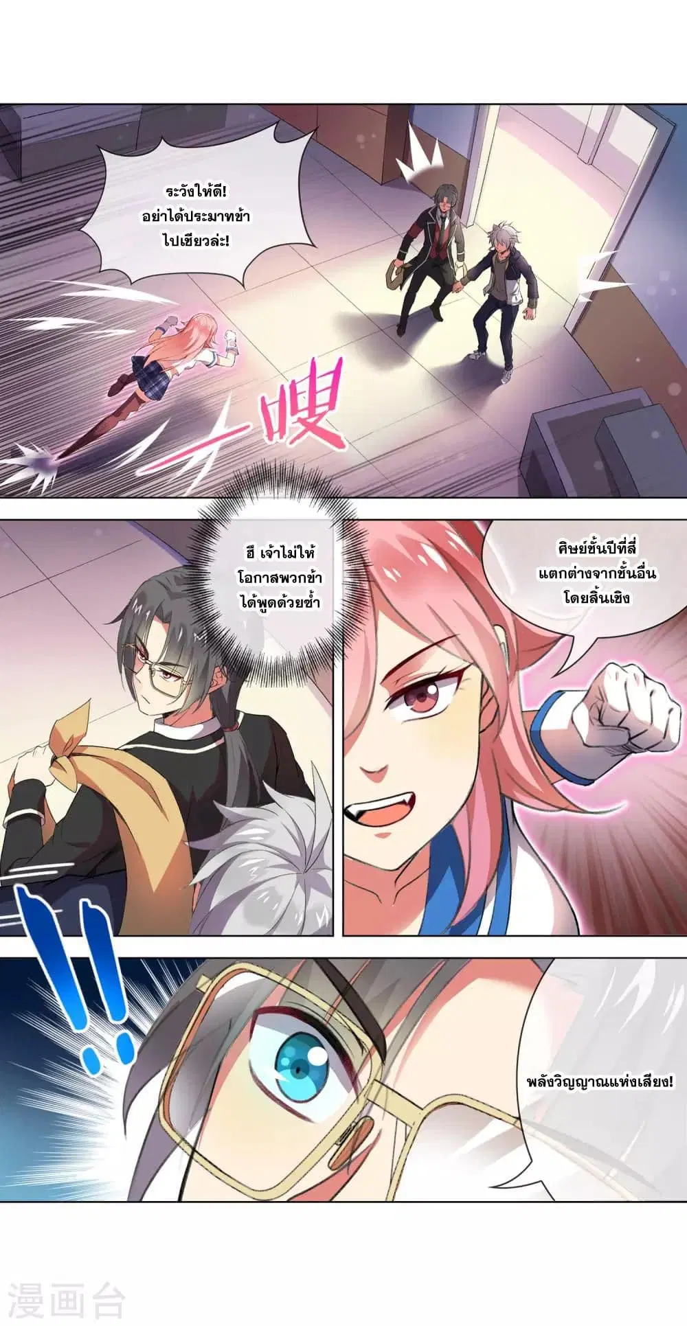 Road to Awakening ตอนที่ 60 หน้า 3