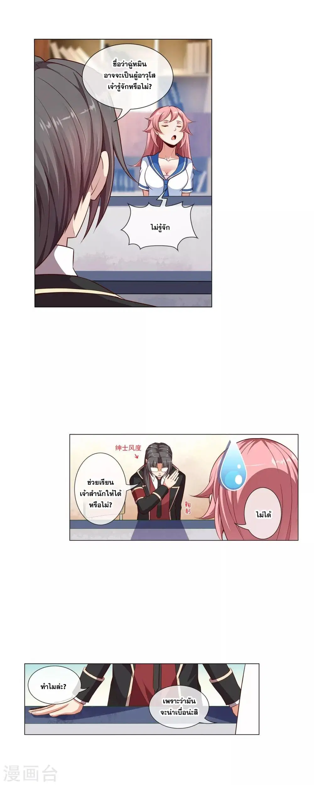 Road to Awakening ตอนที่ 62 หน้า 3