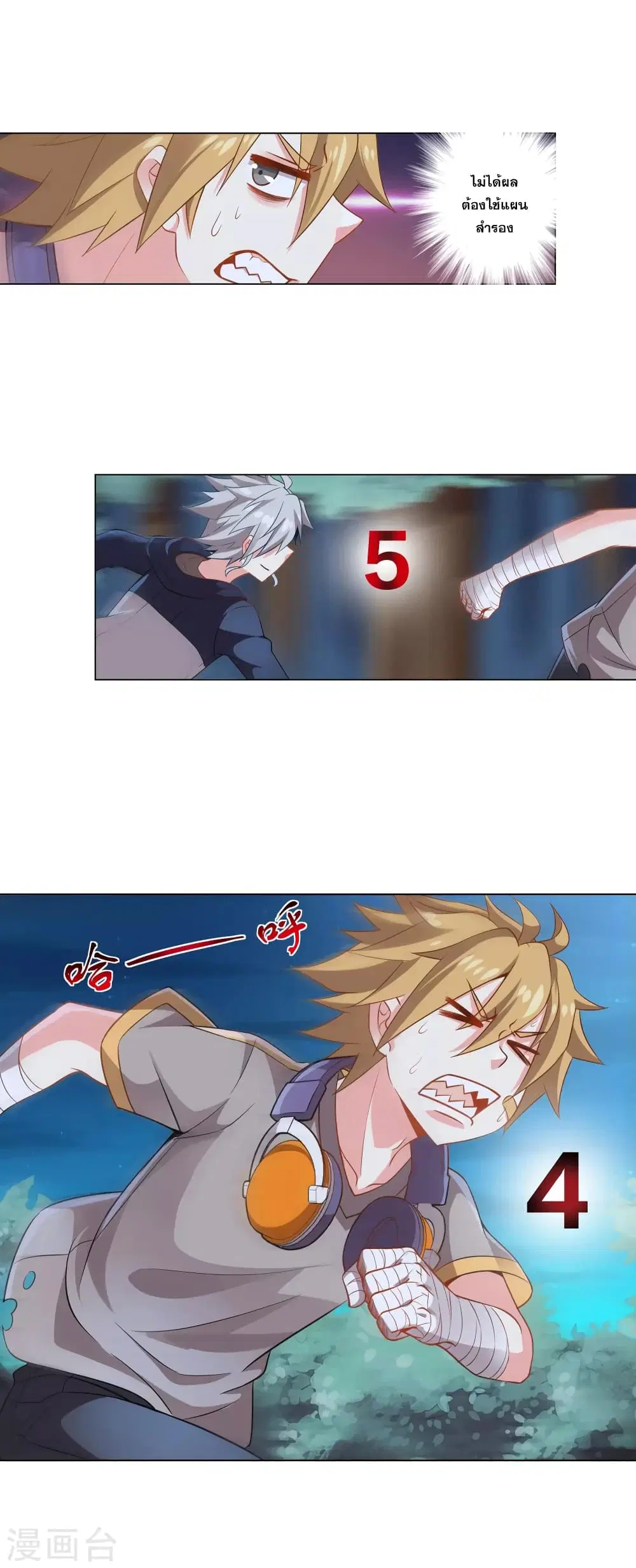 Road to Awakening ตอนที่ 7 หน้า 2