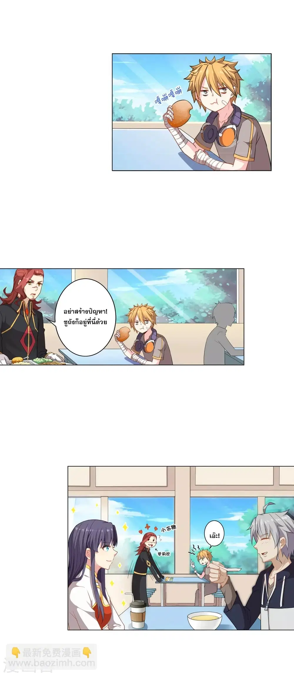 Road to Awakening ตอนที่ 8 หน้า 3