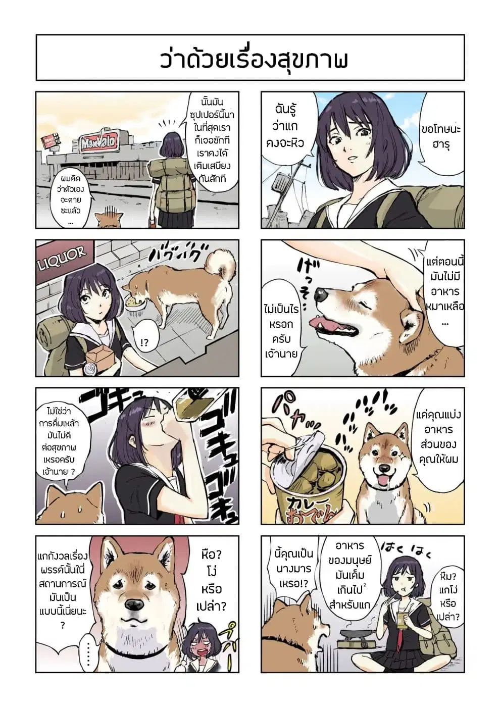 Roaming The Apocalypse with My Shiba Inu ตอนที่ 1 หน้า 2