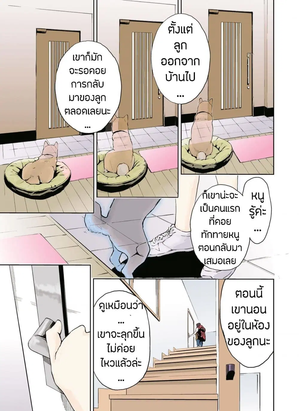 Roaming The Apocalypse with My Shiba Inu ตอนที่ 15.5 หน้า 2