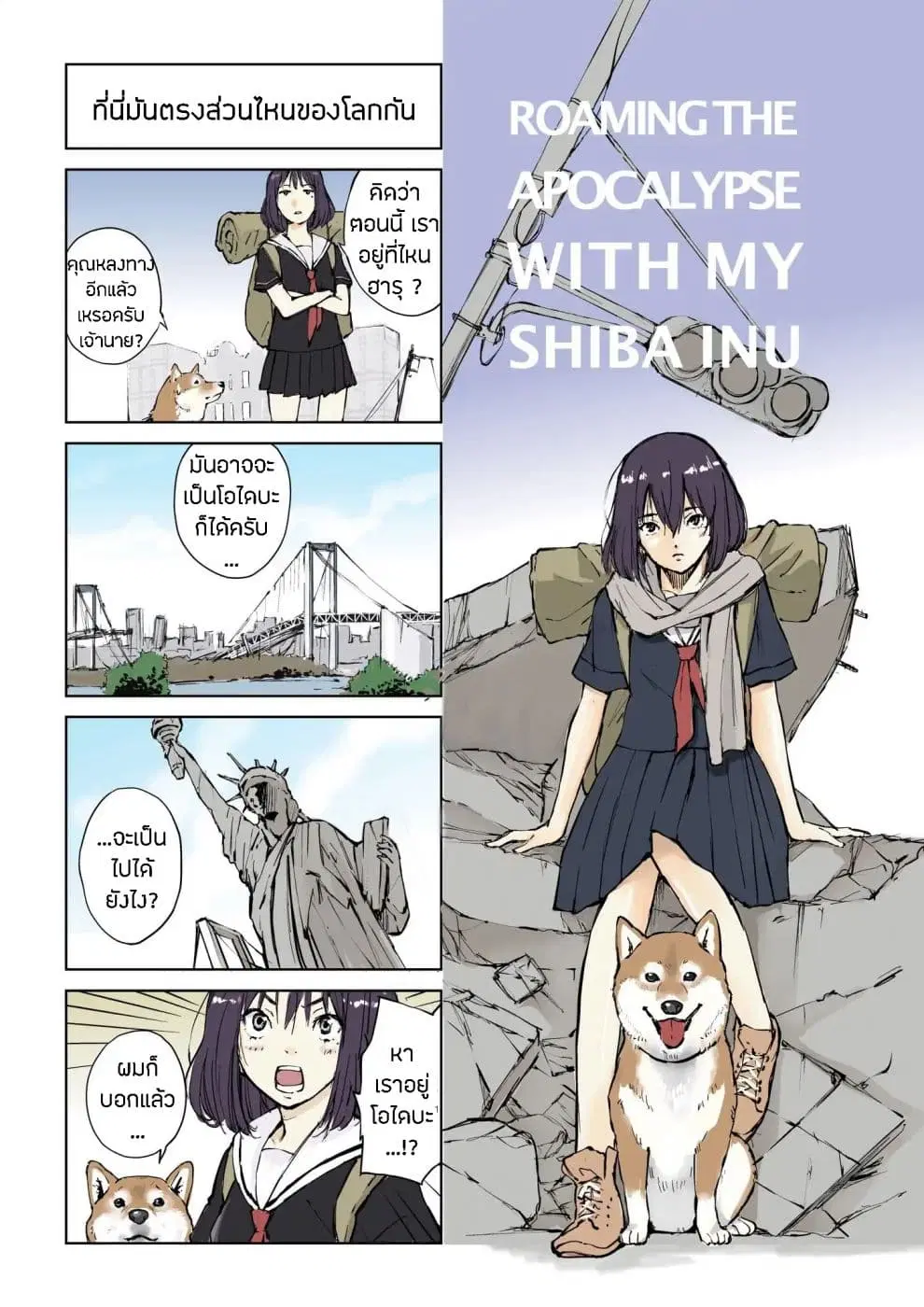 Roaming The Apocalypse with My Shiba Inu ตอนที่ 2 หน้า 1