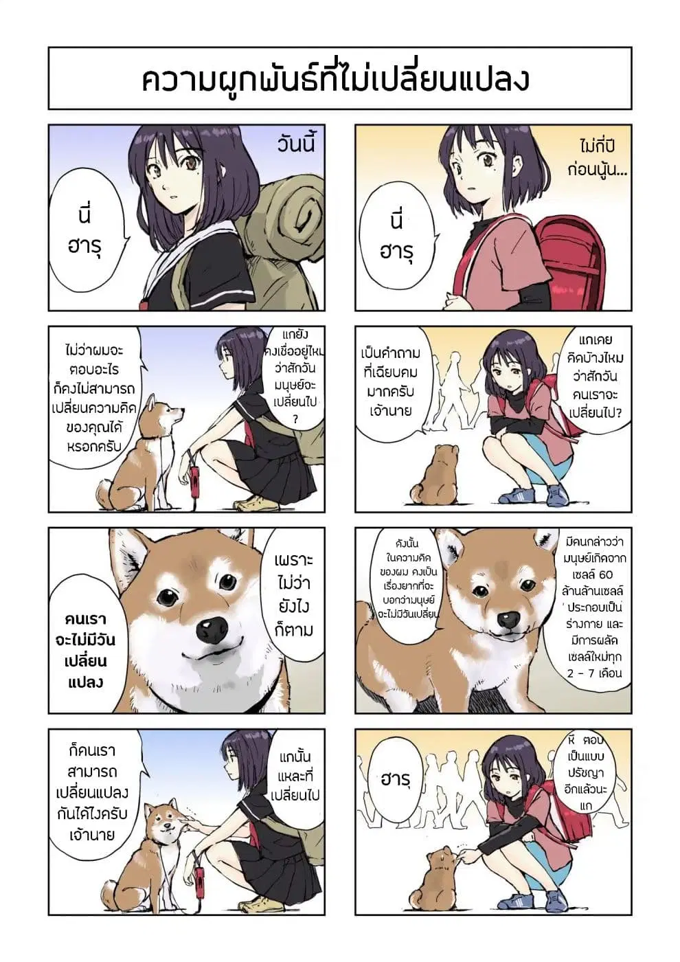 Roaming The Apocalypse with My Shiba Inu ตอนที่ 2 หน้า 2