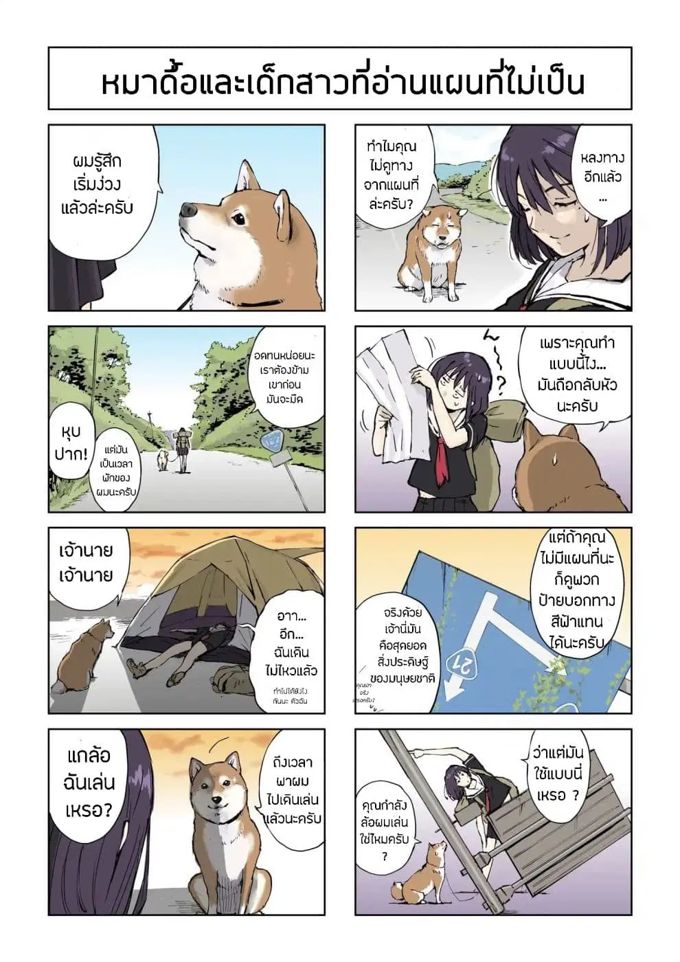 Roaming The Apocalypse with My Shiba Inu ตอนที่ 2 หน้า 3