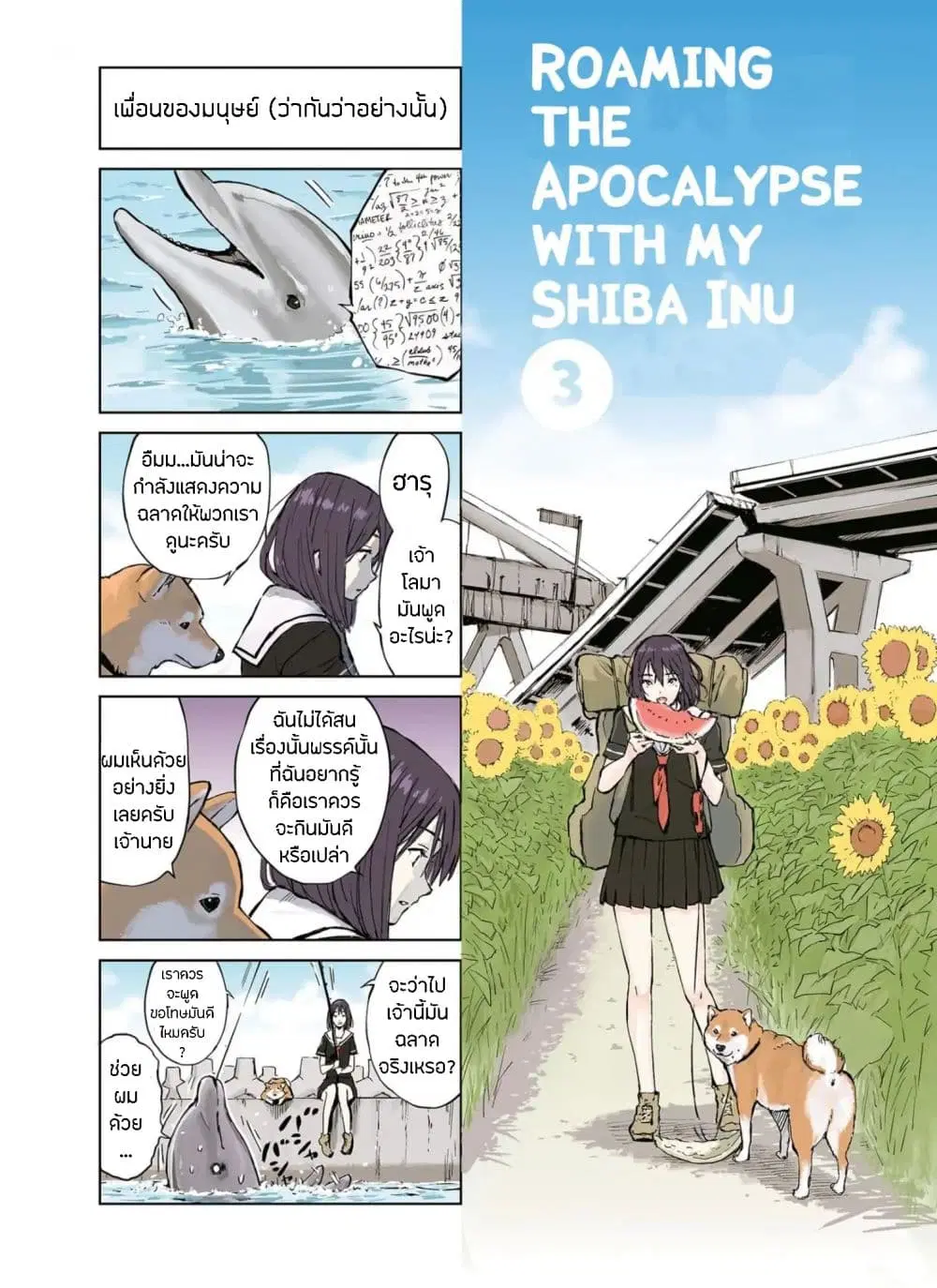 Roaming The Apocalypse with My Shiba Inu ตอนที่ 3 หน้า 3