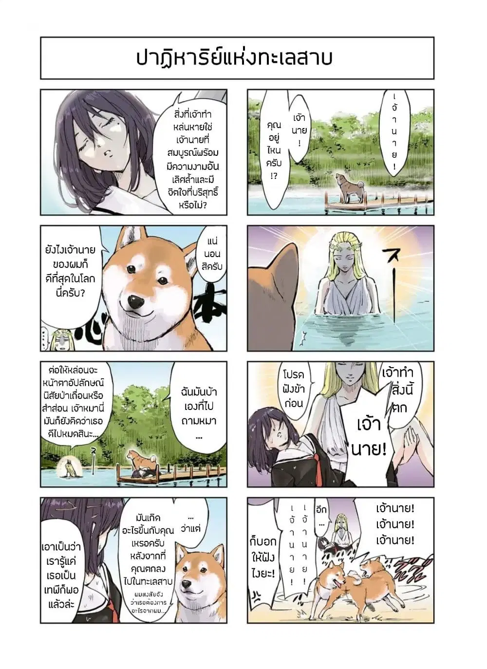 Roaming The Apocalypse with My Shiba Inu ตอนที่ 5 หน้า 2