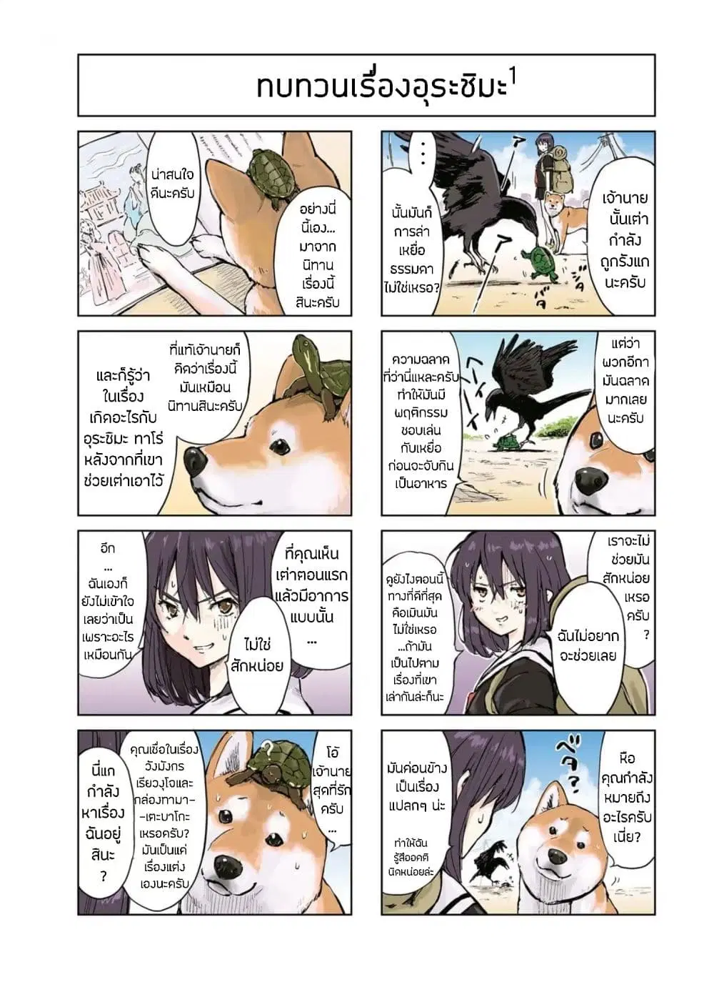 Roaming The Apocalypse with My Shiba Inu ตอนที่ 5 หน้า 3