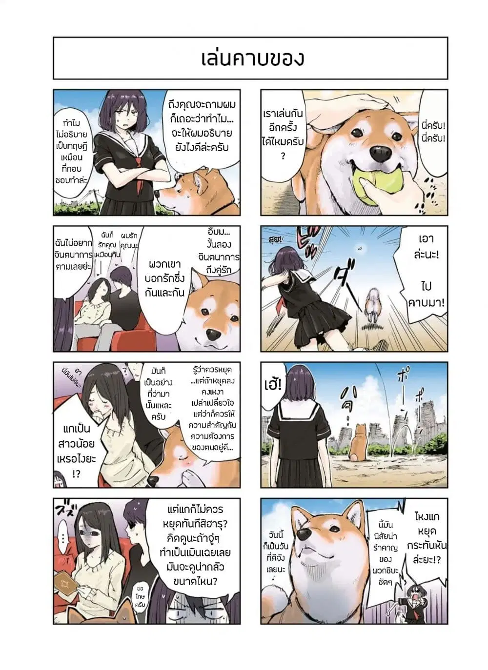 Roaming The Apocalypse with My Shiba Inu ตอนที่ 7 หน้า 3
