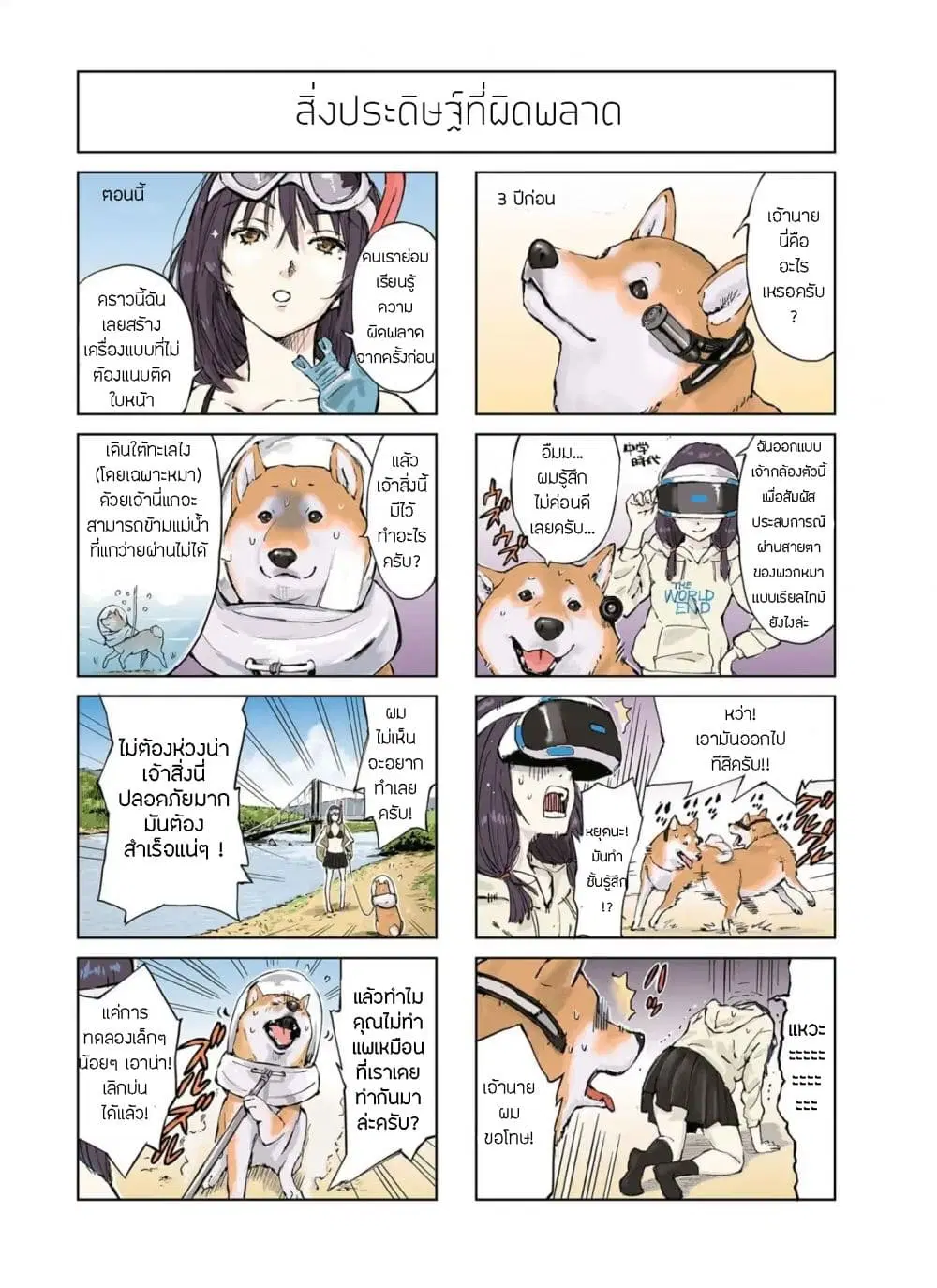 Roaming The Apocalypse with My Shiba Inu ตอนที่ 8 หน้า 2