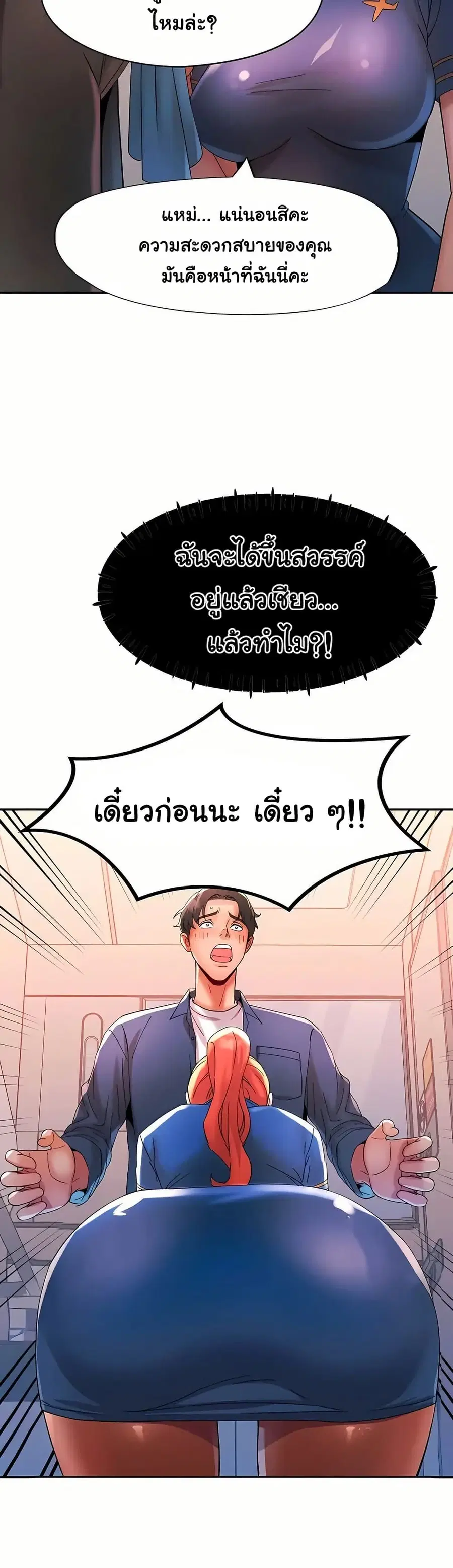 Rob in Zone Cruise ตอนที่ 0 หน้า 3