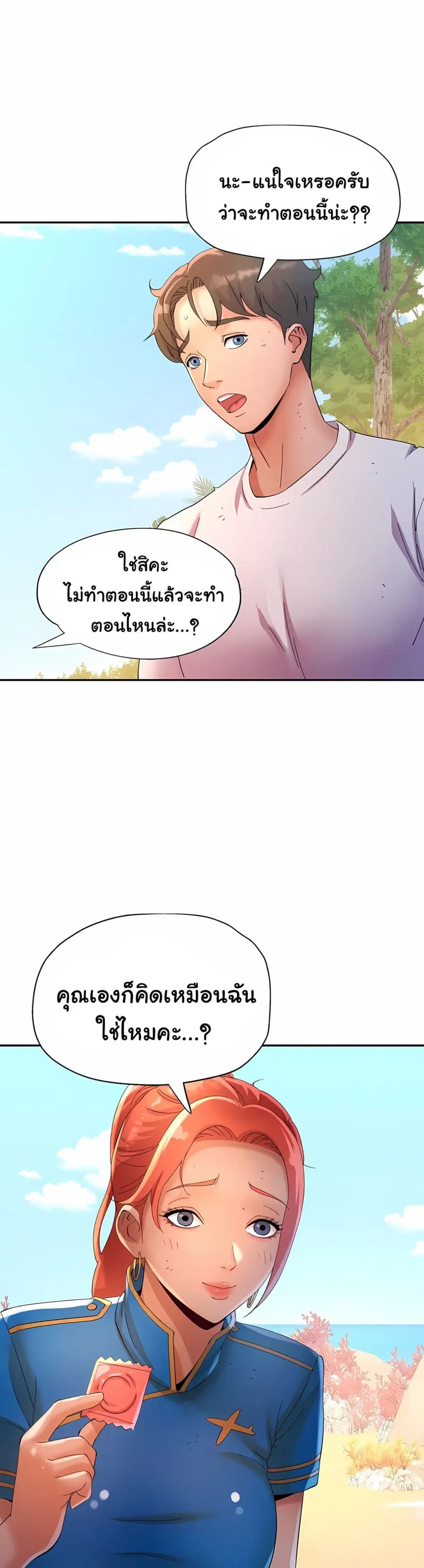 Rob in Zone Cruise ตอนที่ 3 หน้า 2