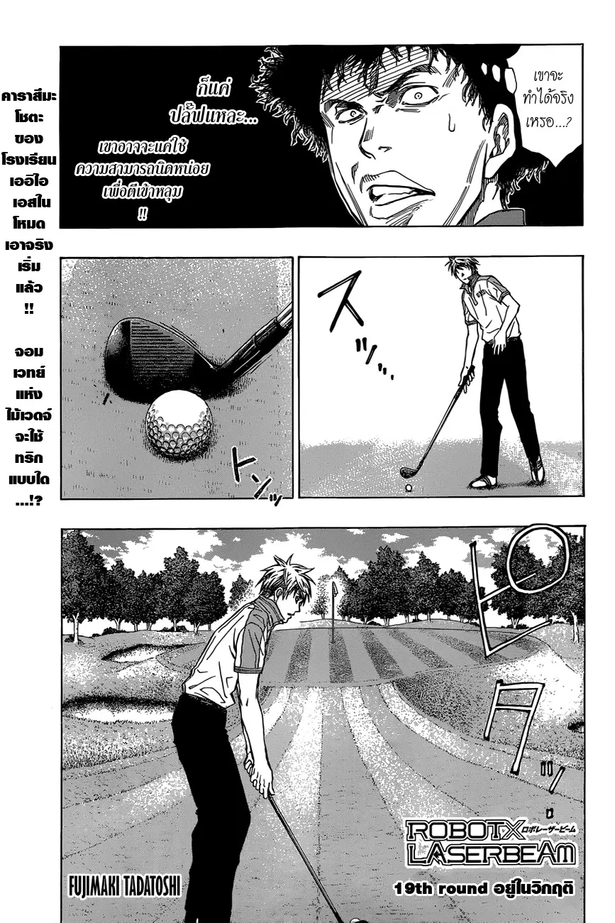Robot x Laserbeam ตอนที่ 19 หน้า 1