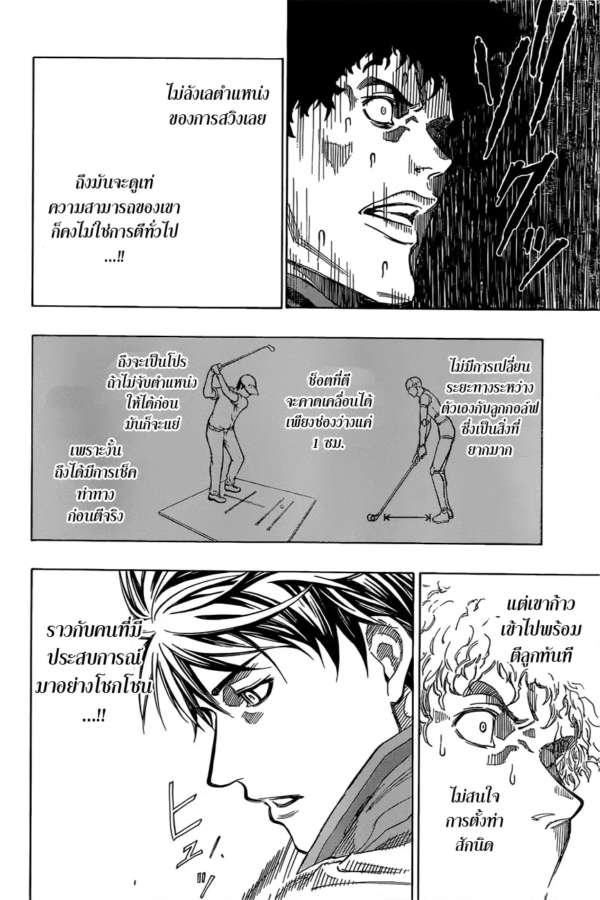 Robot x Laserbeam ตอนที่ 19 หน้า 2