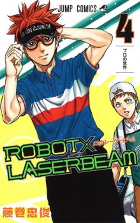 ปก Robot x Laserbeam มังงะญี่ปุ่น แปลไทย