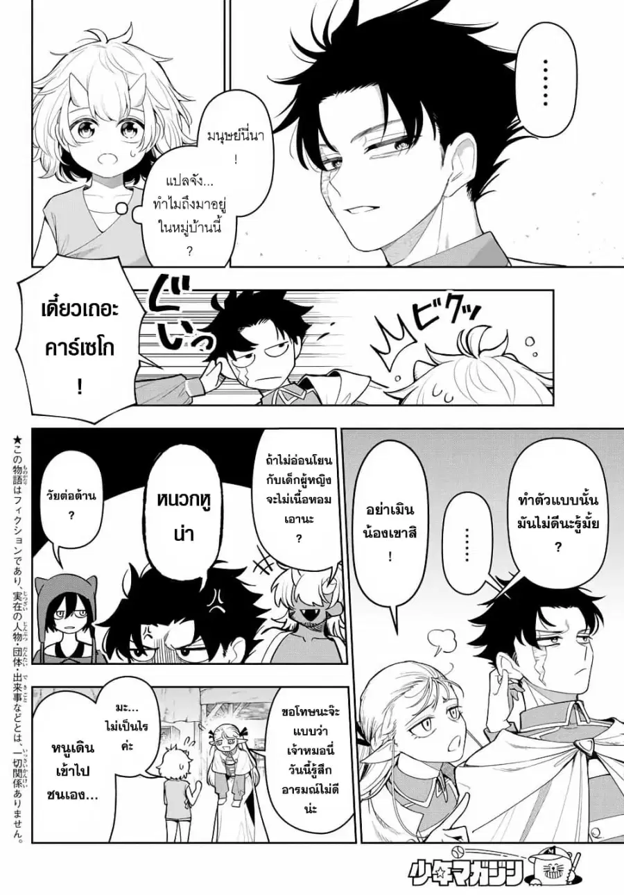 Robrave ตอนที่ 0 หน้า 3