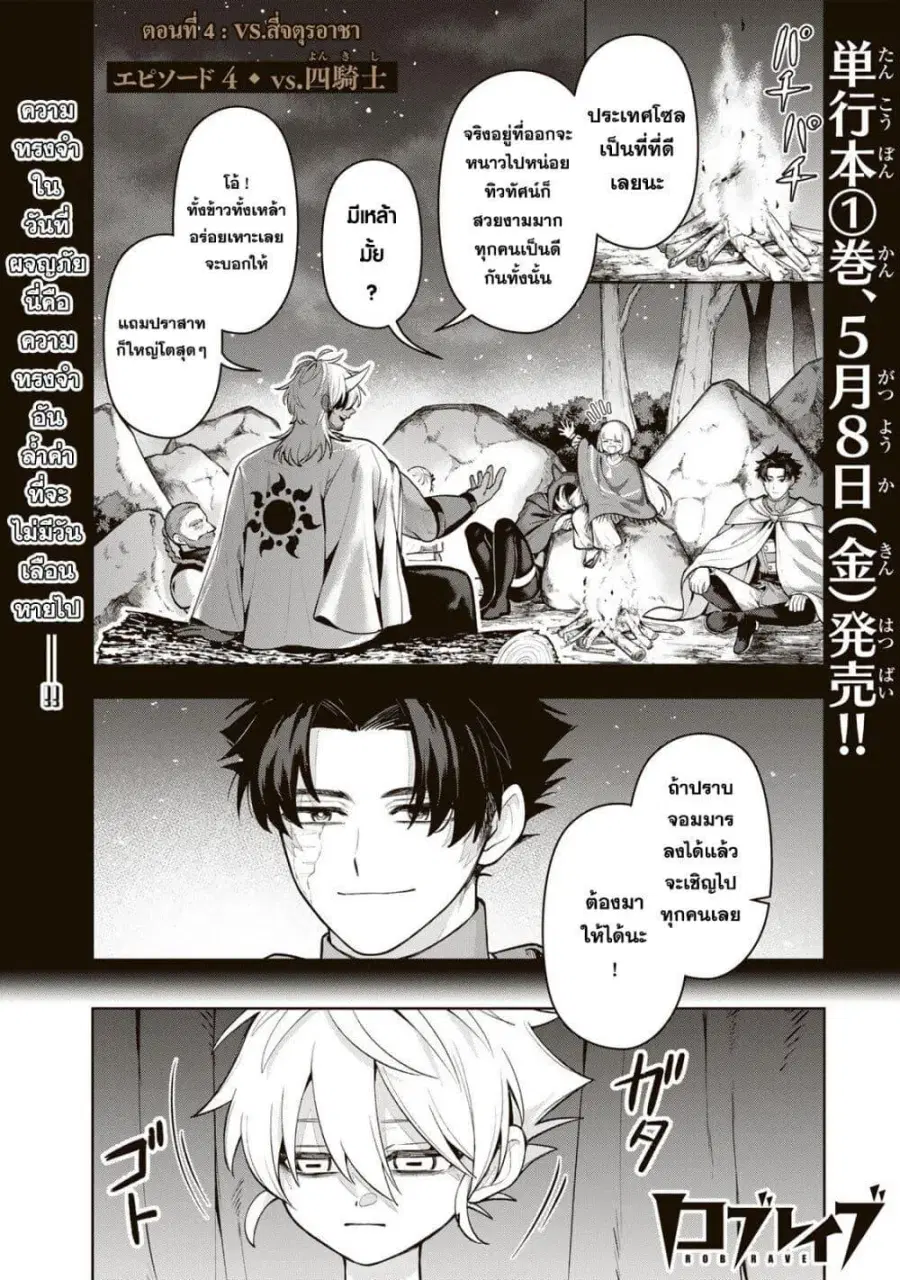 Robrave ตอนที่ 4 หน้า 1