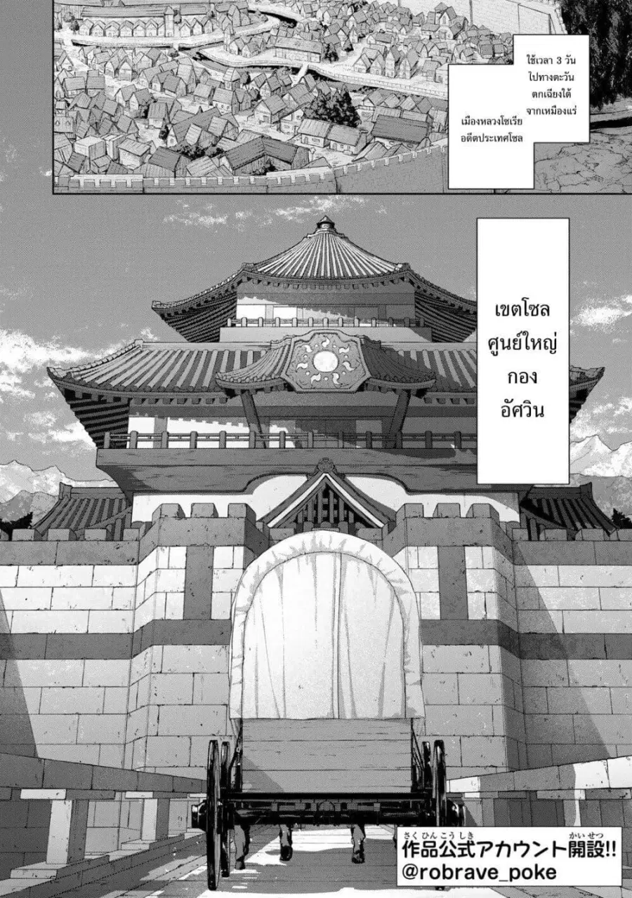 Robrave ตอนที่ 4 หน้า 2