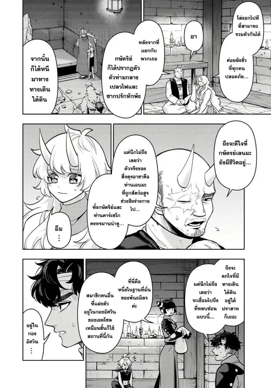 Robrave ตอนที่ 8 หน้า 3