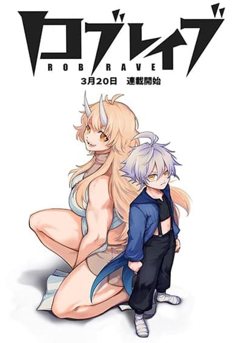 ปก Robrave มังงะญี่ปุ่น แปลไทย