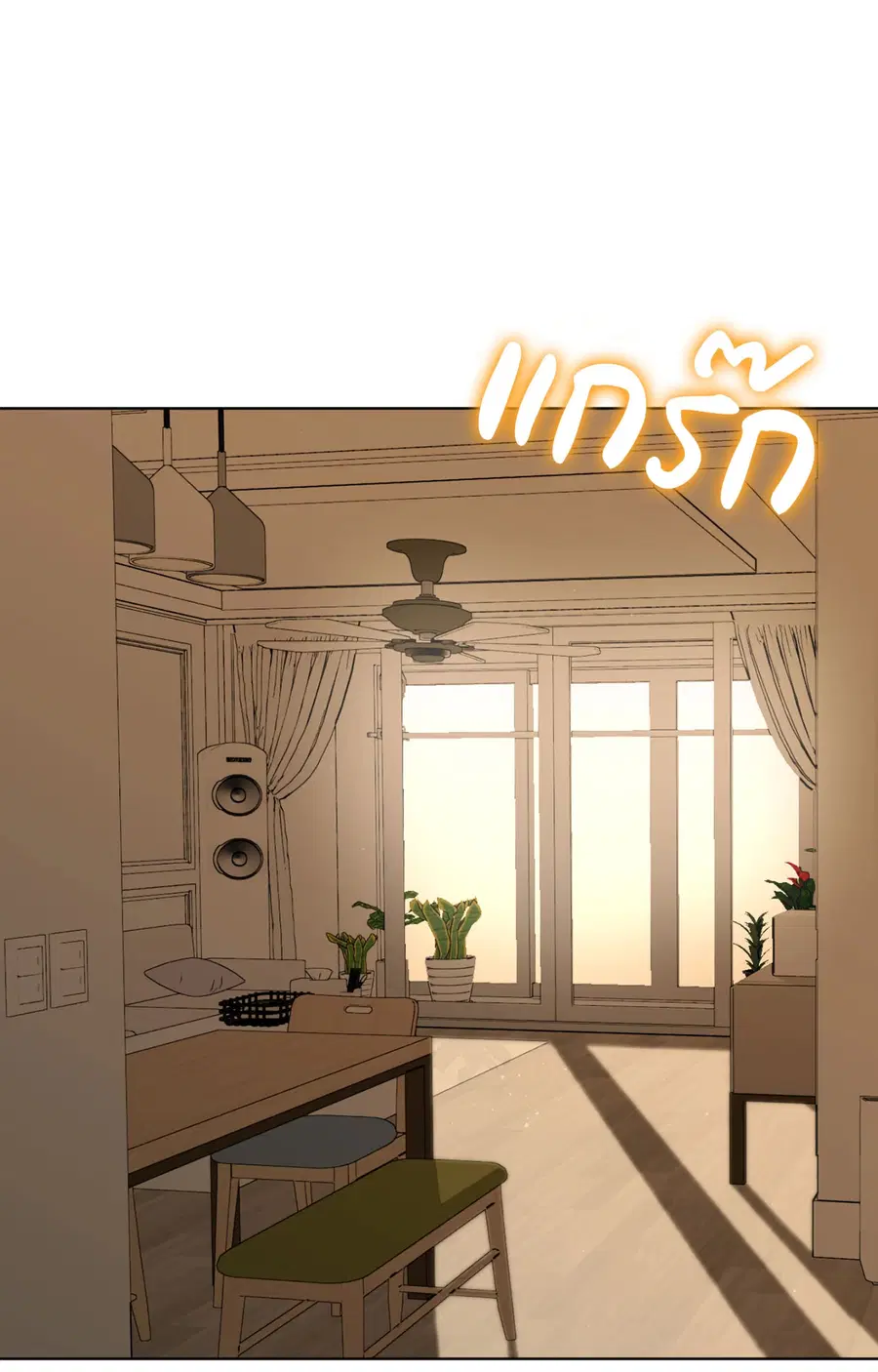 Rock and Rent ตอนที่ 12 หน้า 3