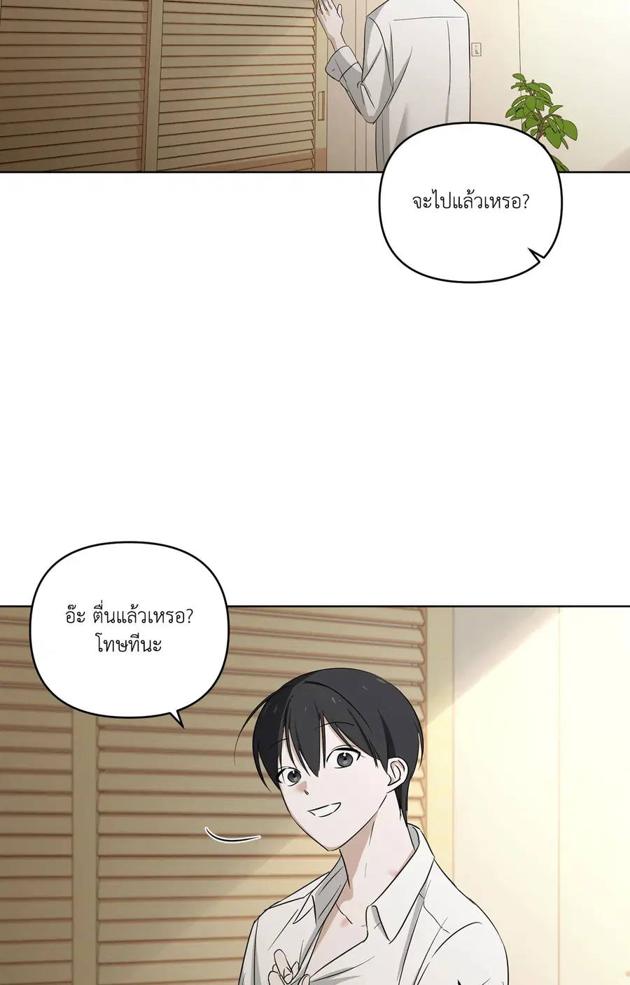Rock and Rent ตอนที่ 13 หน้า 3