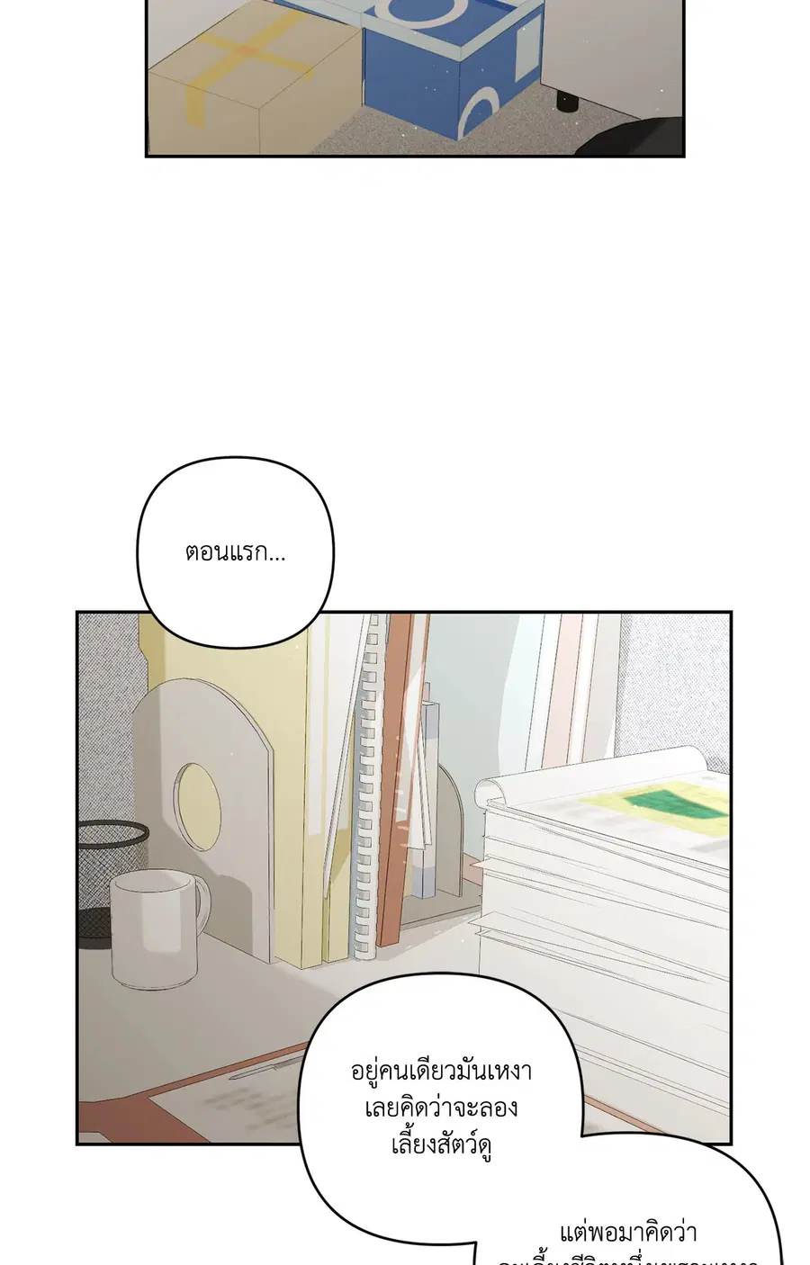 Rock and Rent ตอนที่ 4 หน้า 3
