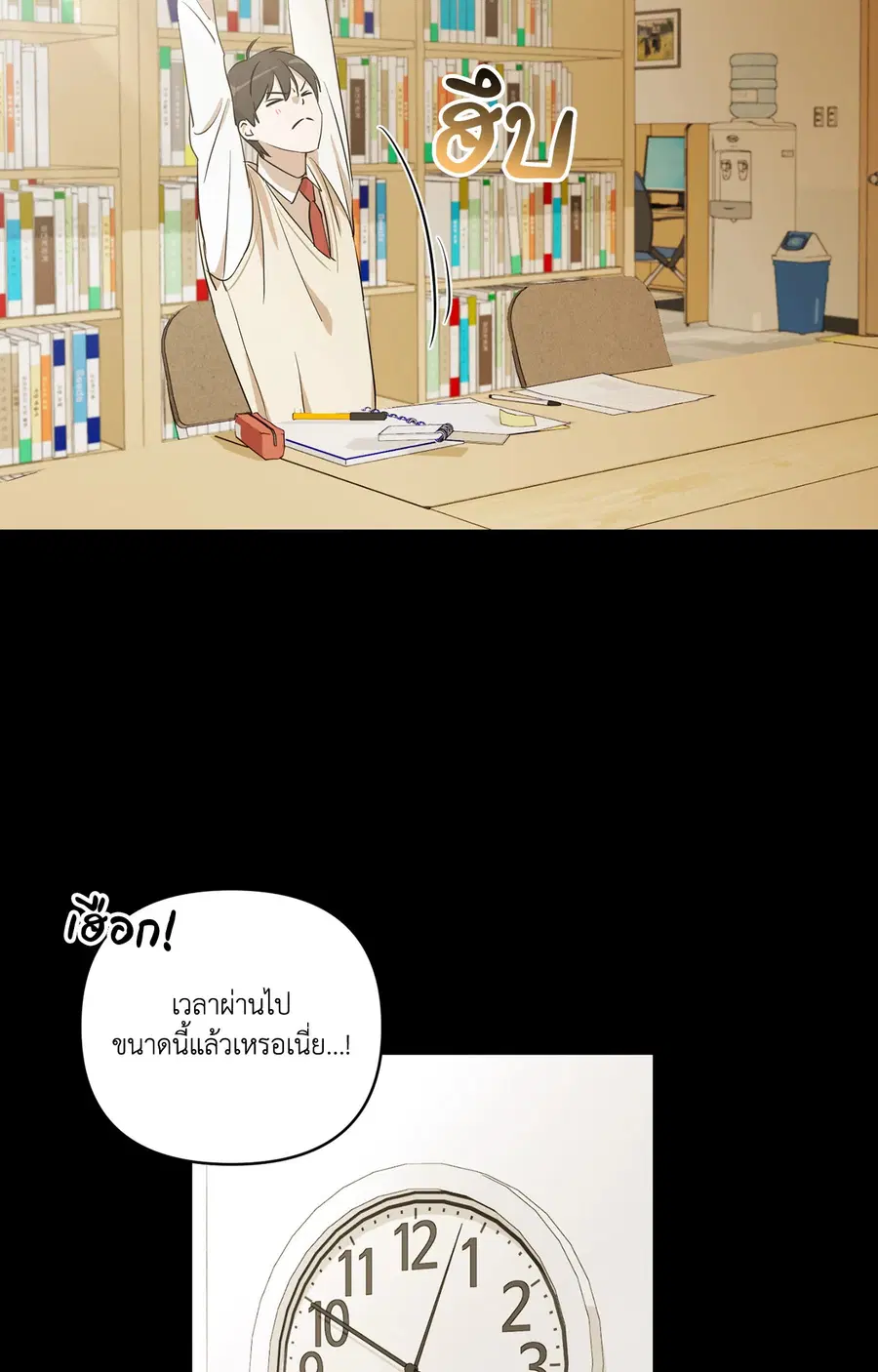 Rock and Rent ตอนที่ 5 หน้า 3