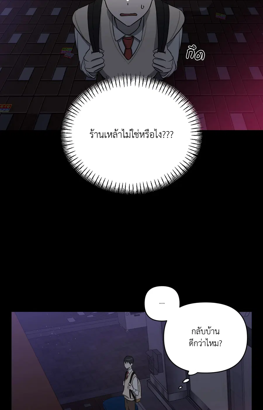 Rock and Rent ตอนที่ 6 หน้า 3