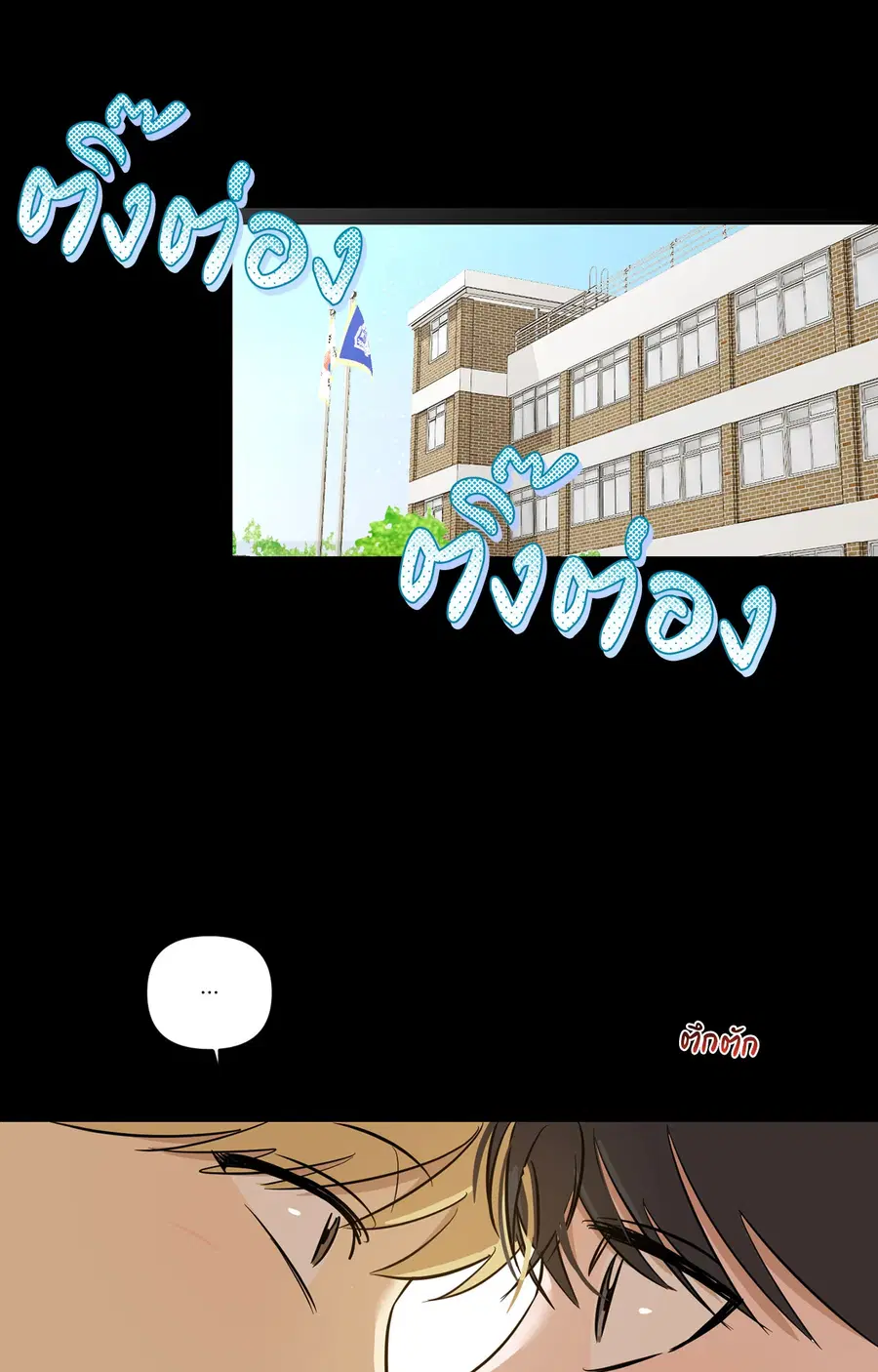 Rock and Rent ตอนที่ 7 หน้า 3