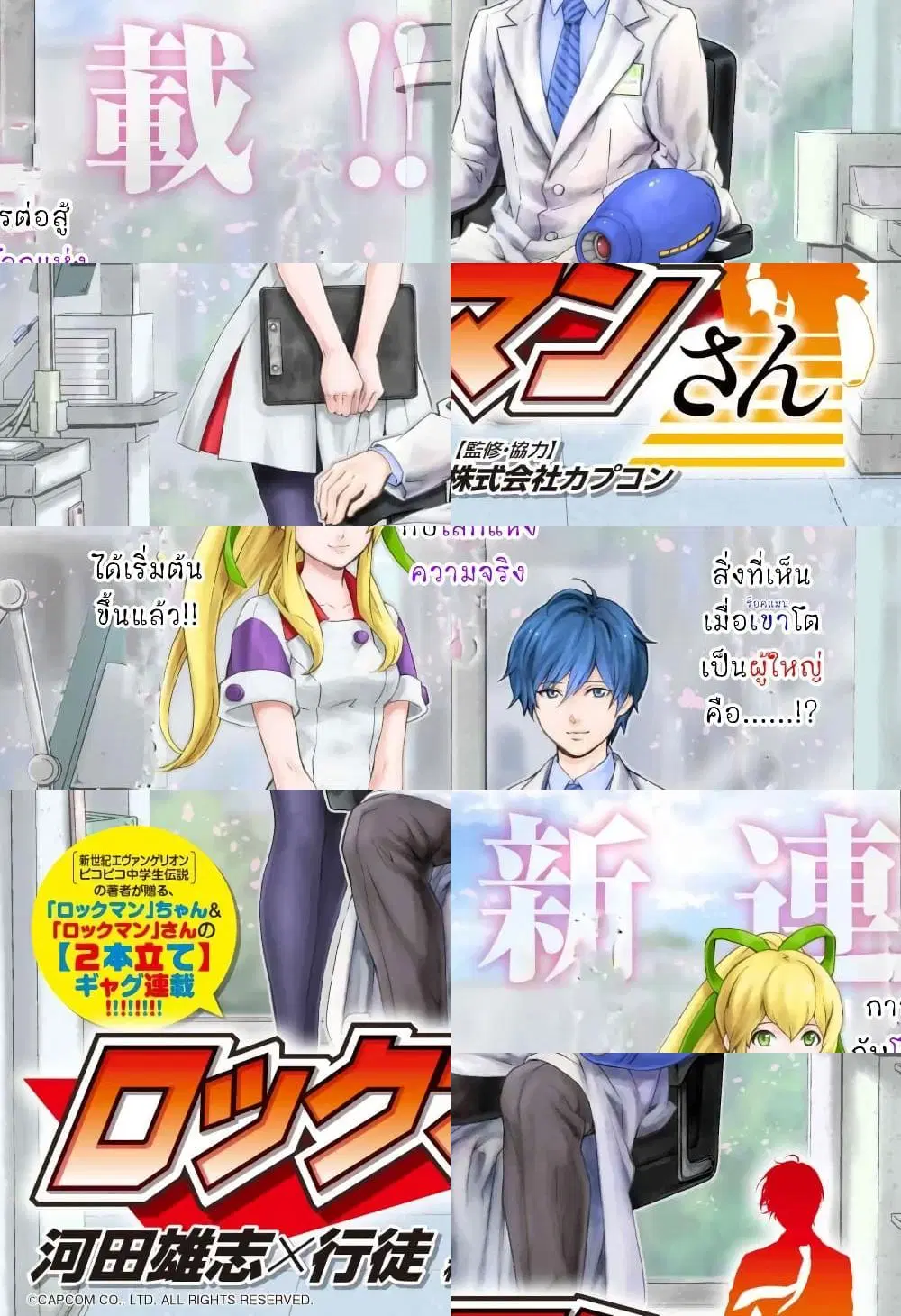 Rockman-chan & Rockman-san 「 ตอนที่ 1.1 หน้า 1