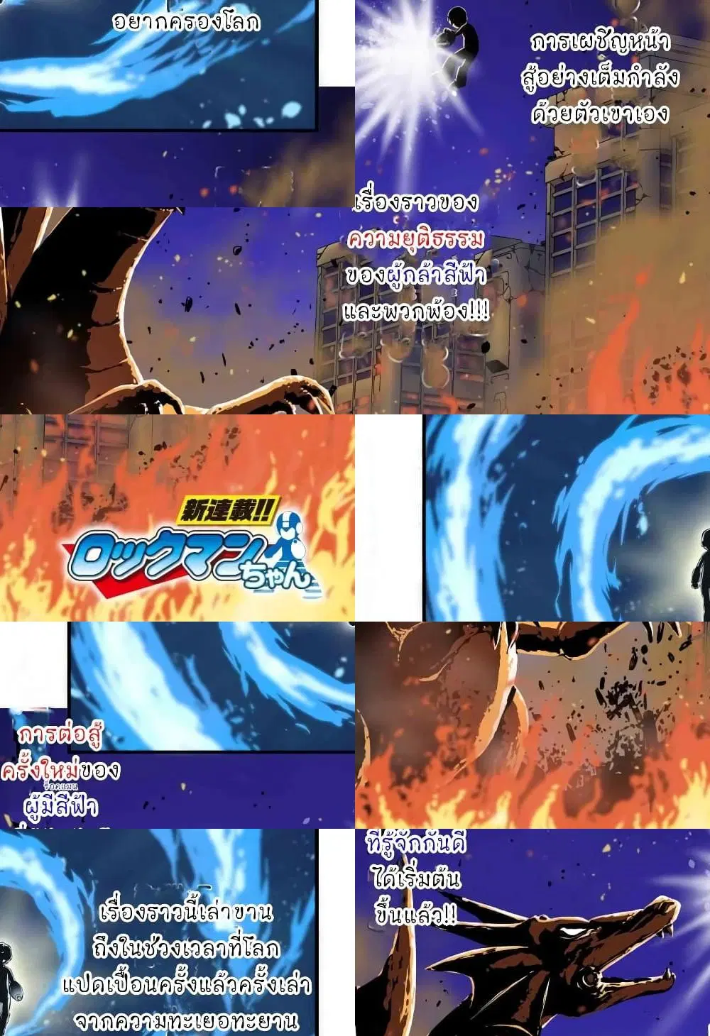 Rockman-chan & Rockman-san 「 ตอนที่ 1.2 หน้า 1